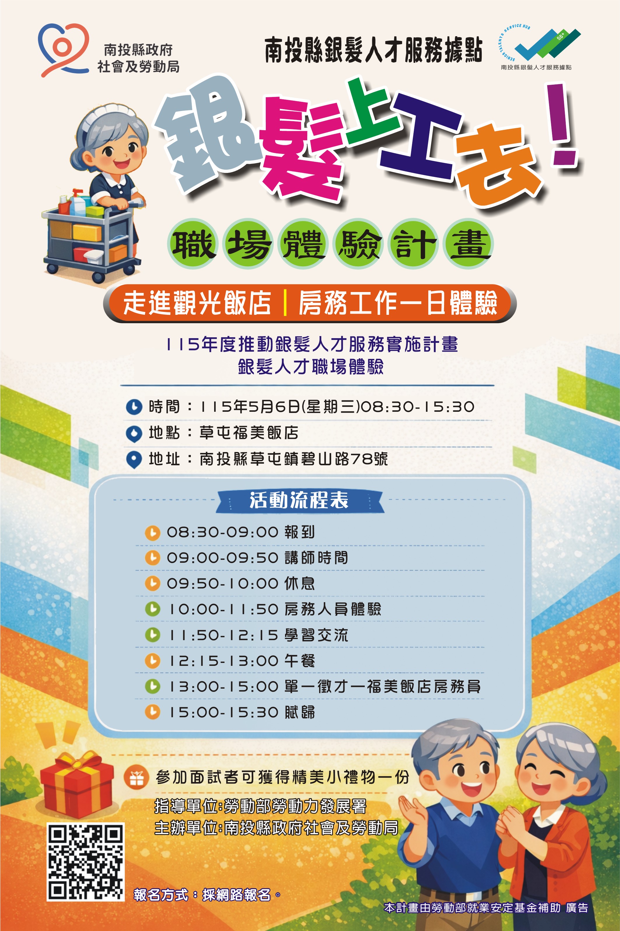 圖片-銀髮上工去！飯店房務職場一日體驗活動開放報名