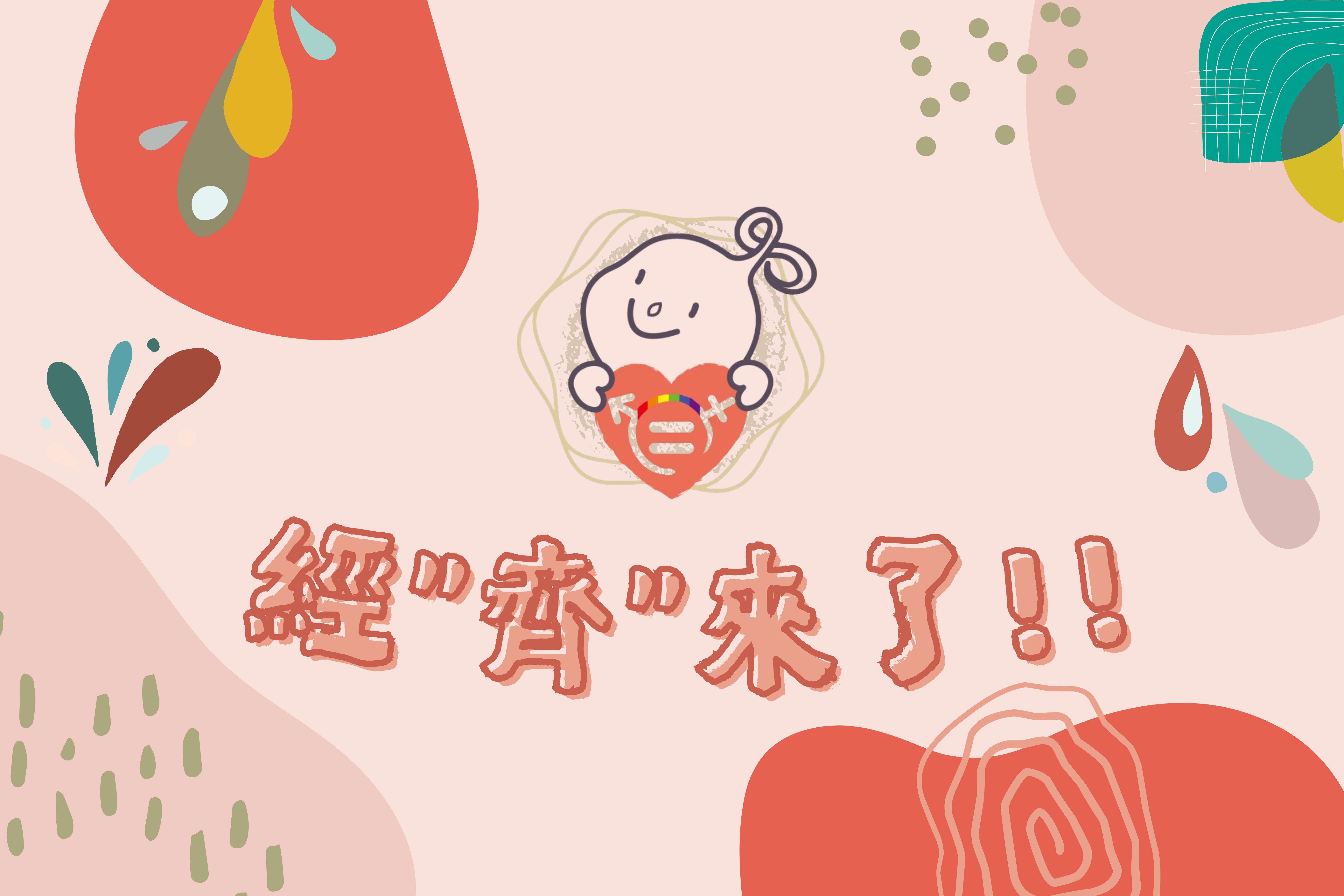 文章圖片-經『齊』來了!