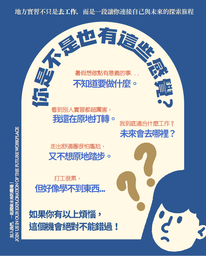 相關圖片2-南投縣政府推出115年大專青年暑期工讀暨企業職場實習方案， 打造多元實務場域助青年提前接軌未來