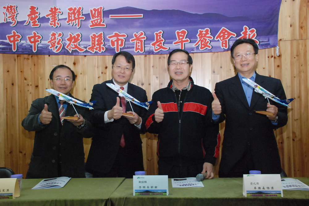 圖片-中中彰投首長將聯手推動中台灣MIT台灣精品館