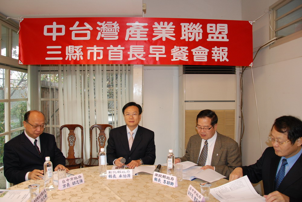 圖片-中部3縣市首長早餐會報於彰化縣長官邸舉行