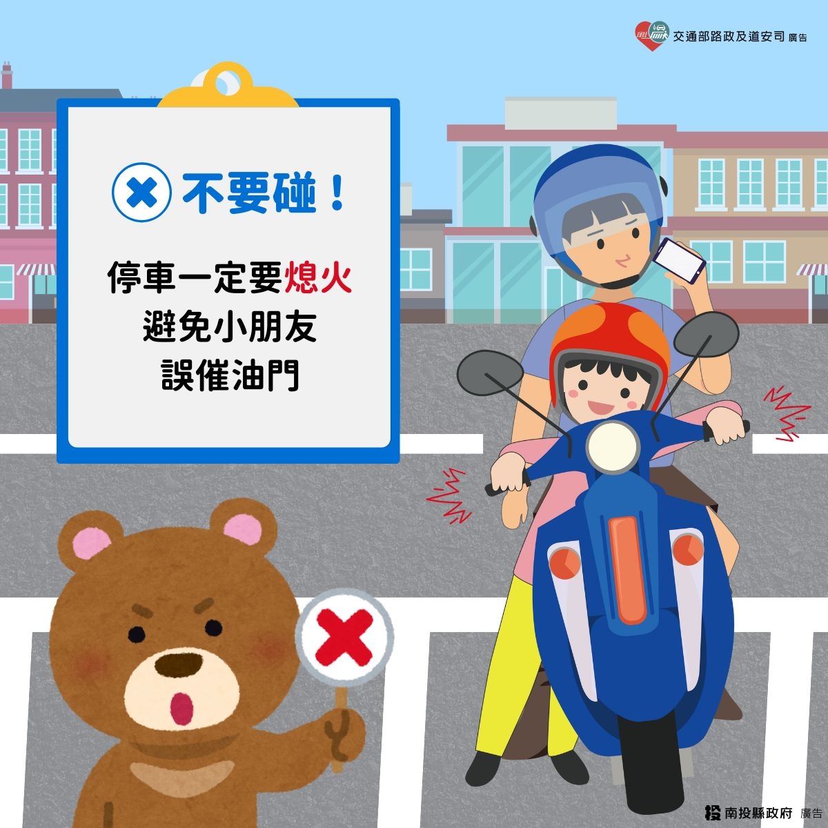 相關圖片3-縣府分享兒童交通安全守則，一起守護孩子平安