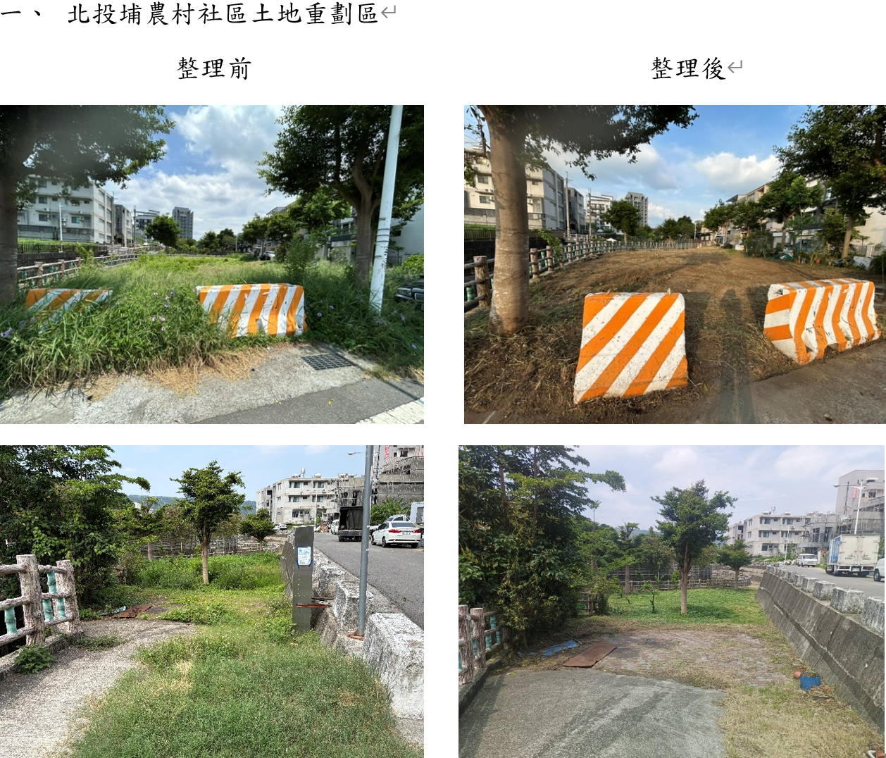 圖片-草屯鎮農村社區環境清潔維護　打造乾淨舒適宜居家園