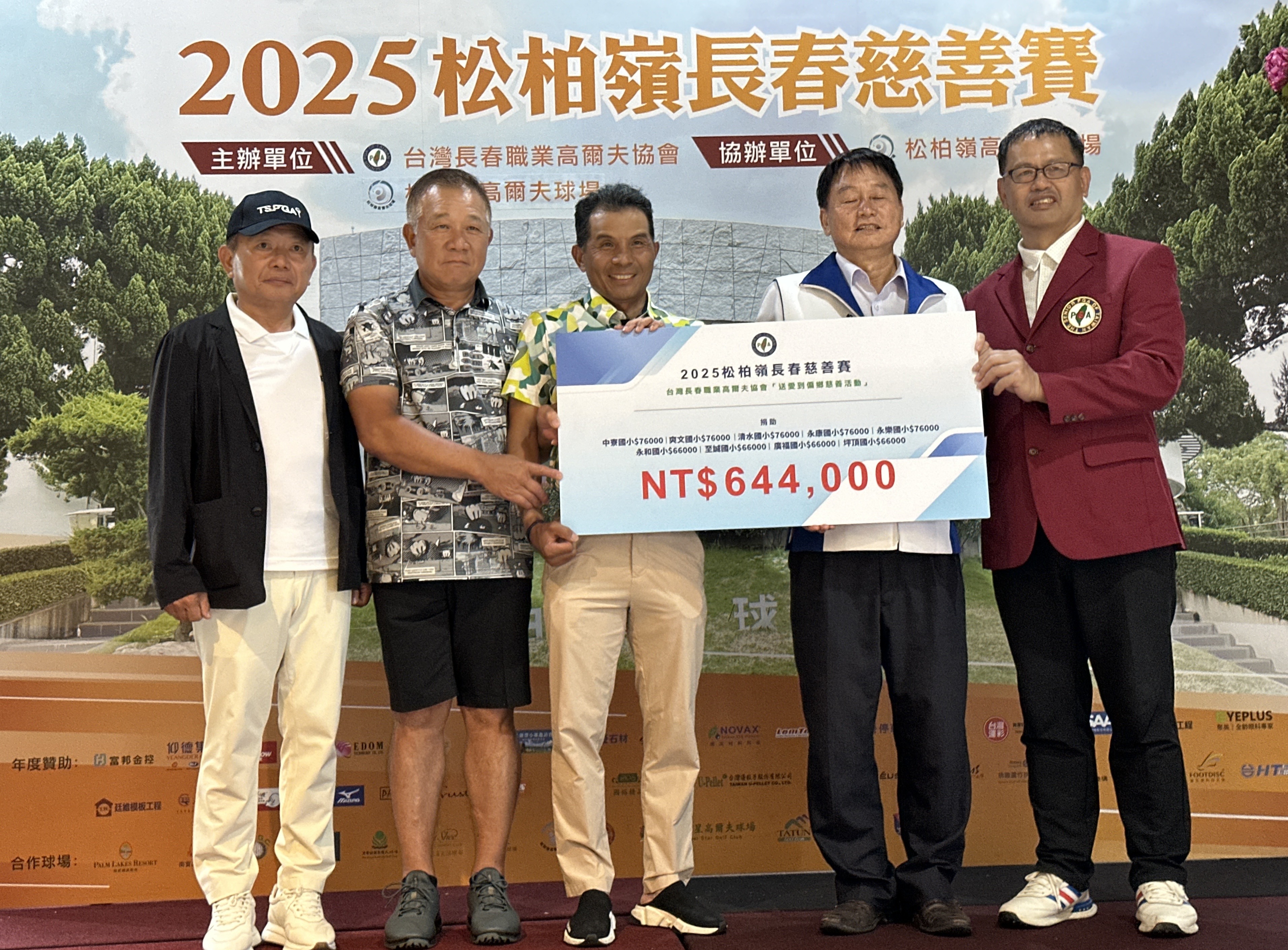 文章圖片-台灣長春職業高爾夫協會連續9年捐助獎學金 送愛至偏鄉嘉惠南投縣9所偏鄉國小學生