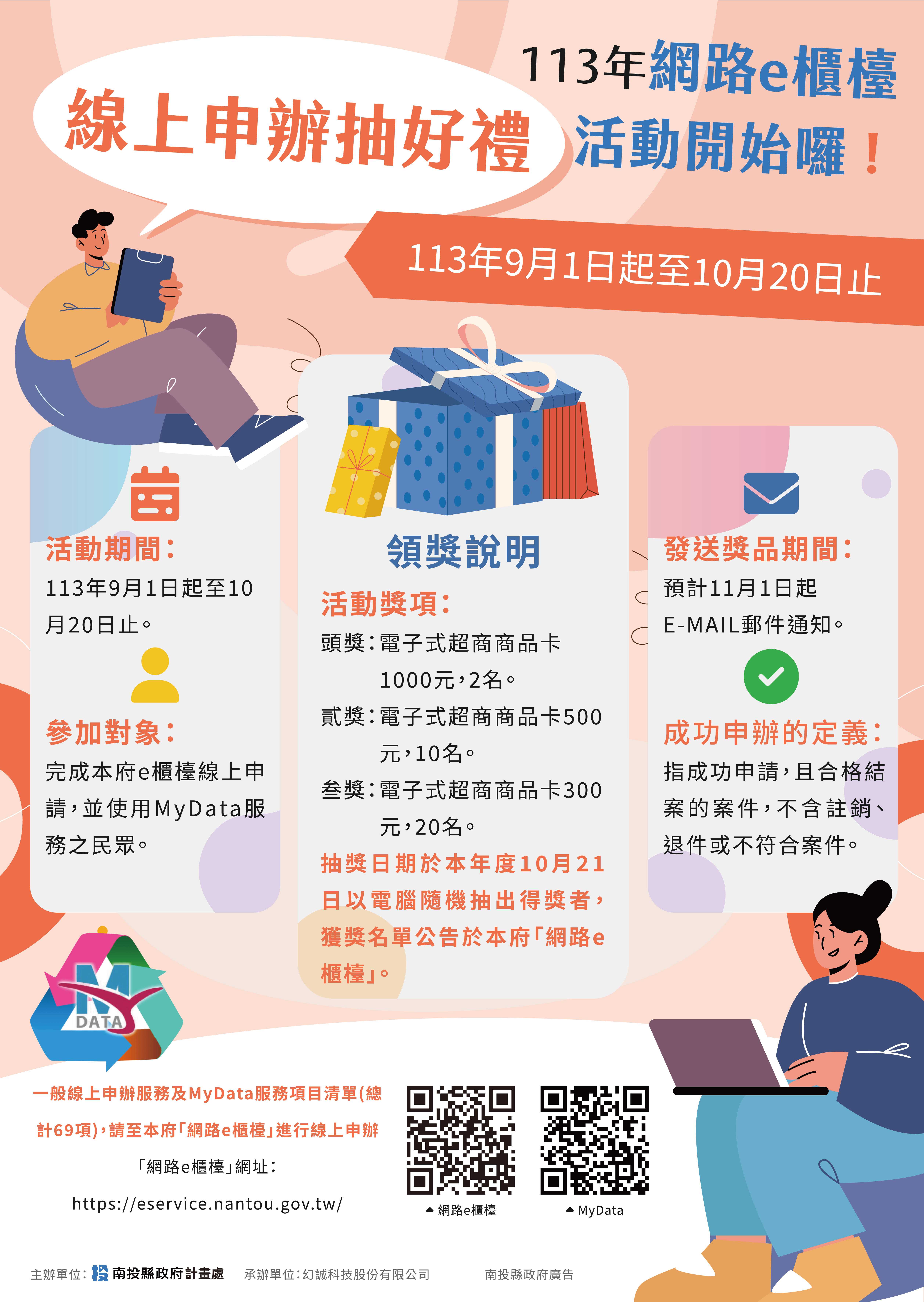 文章圖片-網路e櫃檯全新服務上架　線上申辦抽好禮活動9月1日開跑
