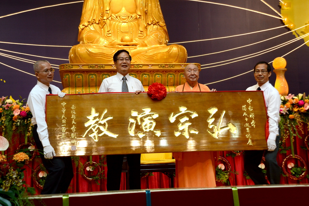 圖片-中台禪寺歡慶落成十週年 李縣長勉發揚中台精神
