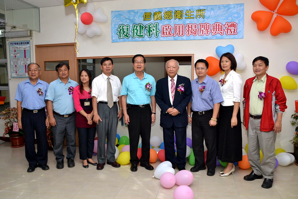圖片-信義鄉衛生所復健中心正式啟用   李縣長揭牌