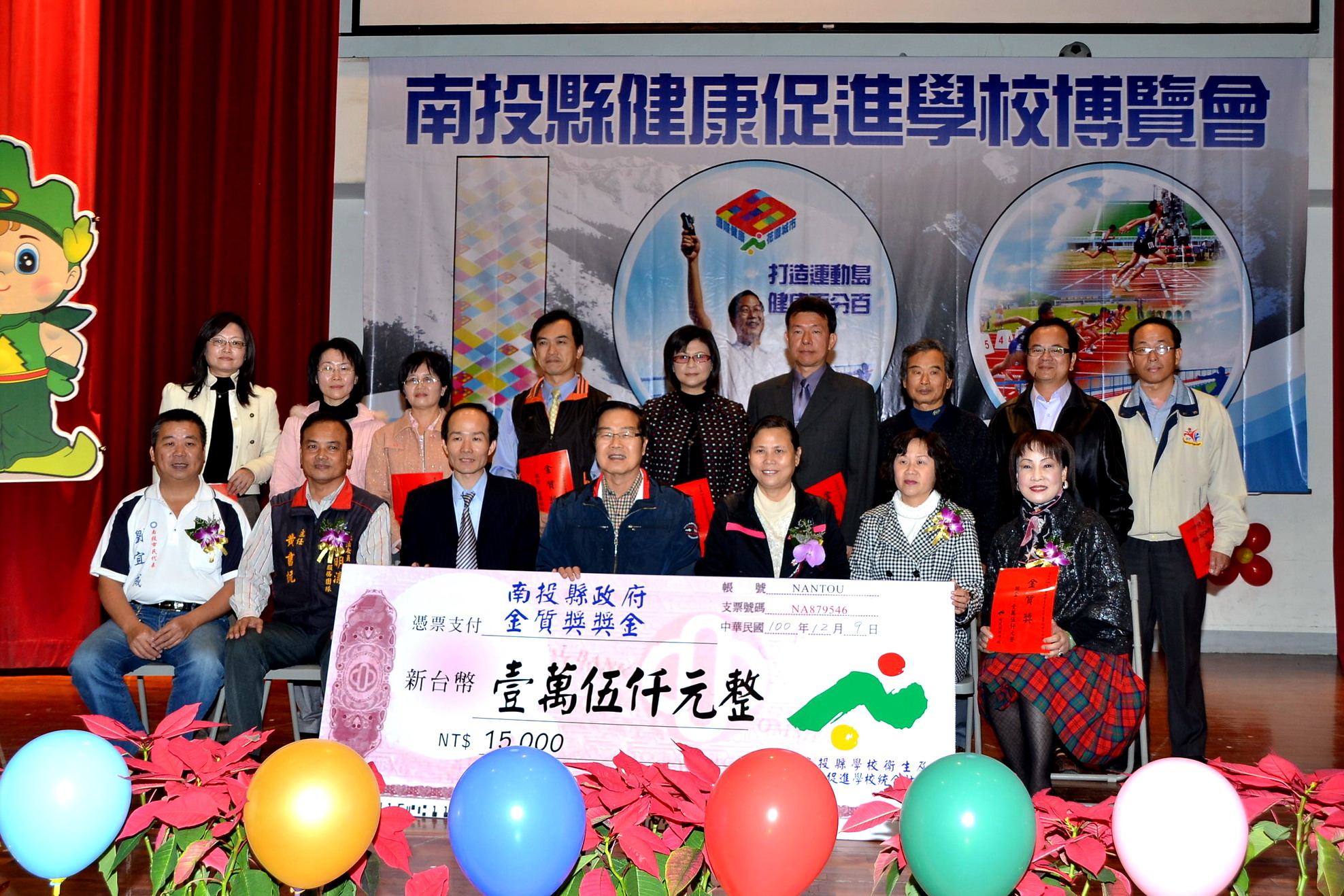 圖片-縣府舉辦100年度學校衛生及健康促進學校博覽會