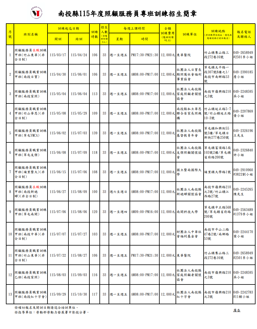 圖片-照服員專班訓練開始受理，歡迎踴躍報名