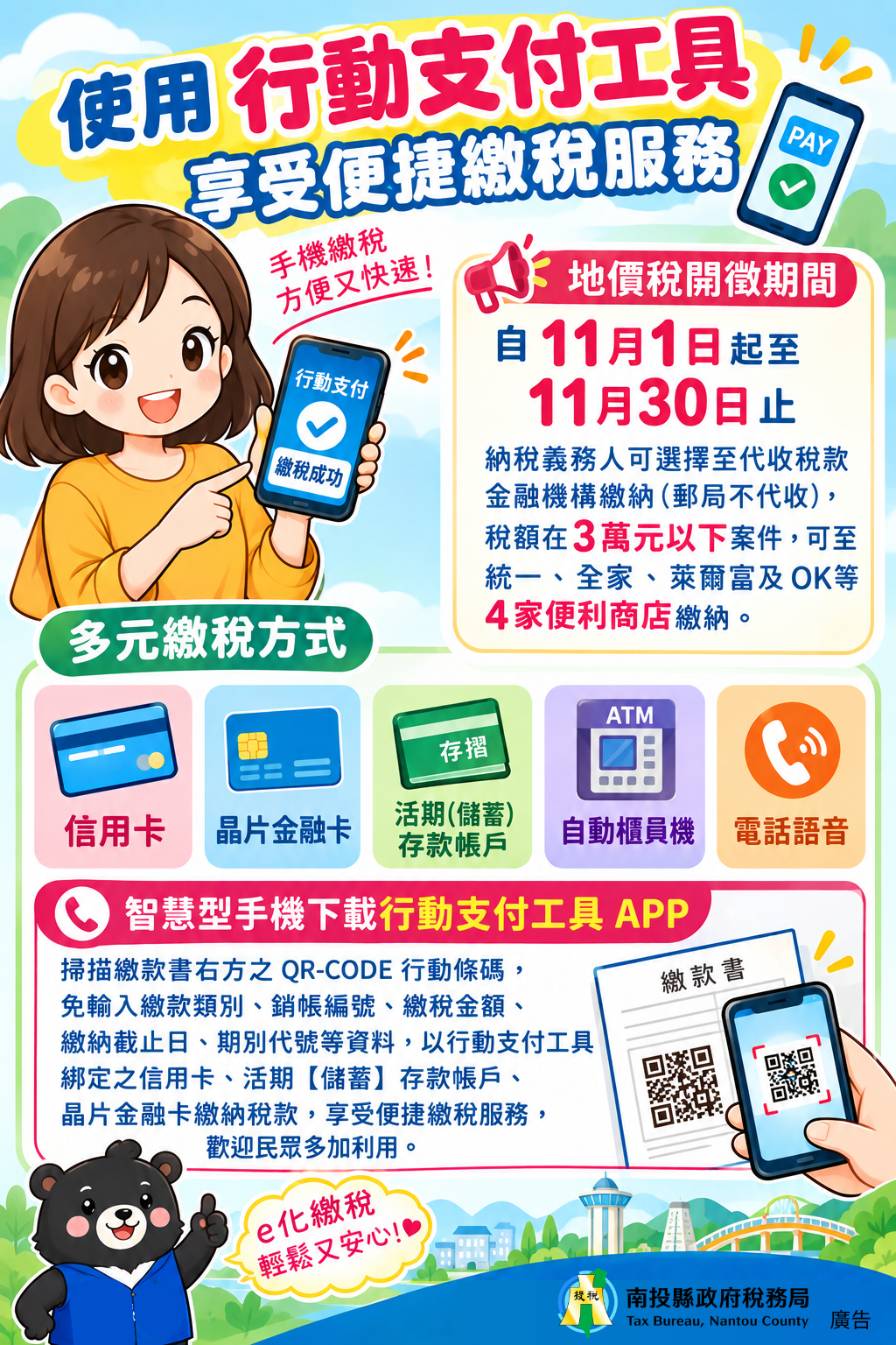 圖片-使用行動支付工具，享受便捷繳稅服務