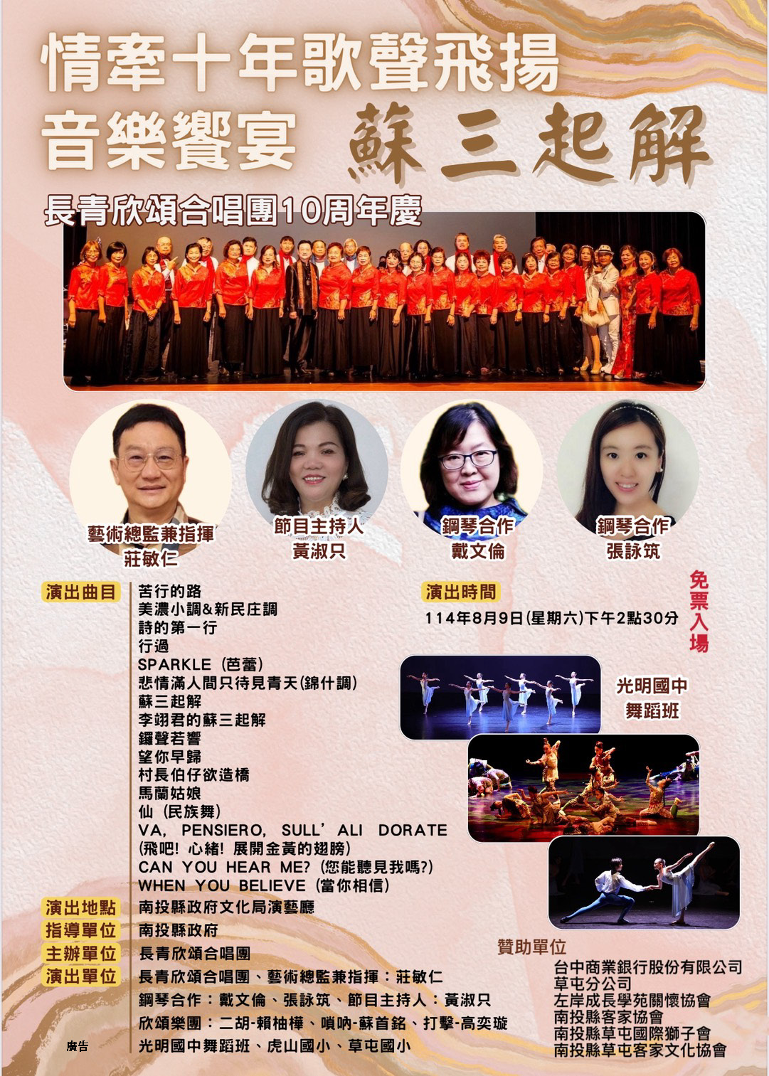 文章圖片-長青欣頌合唱團《情牽十年歌聲飛揚音樂饗宴》8月9日(六)14:30 南投縣政府文化局演藝廳免票入場。