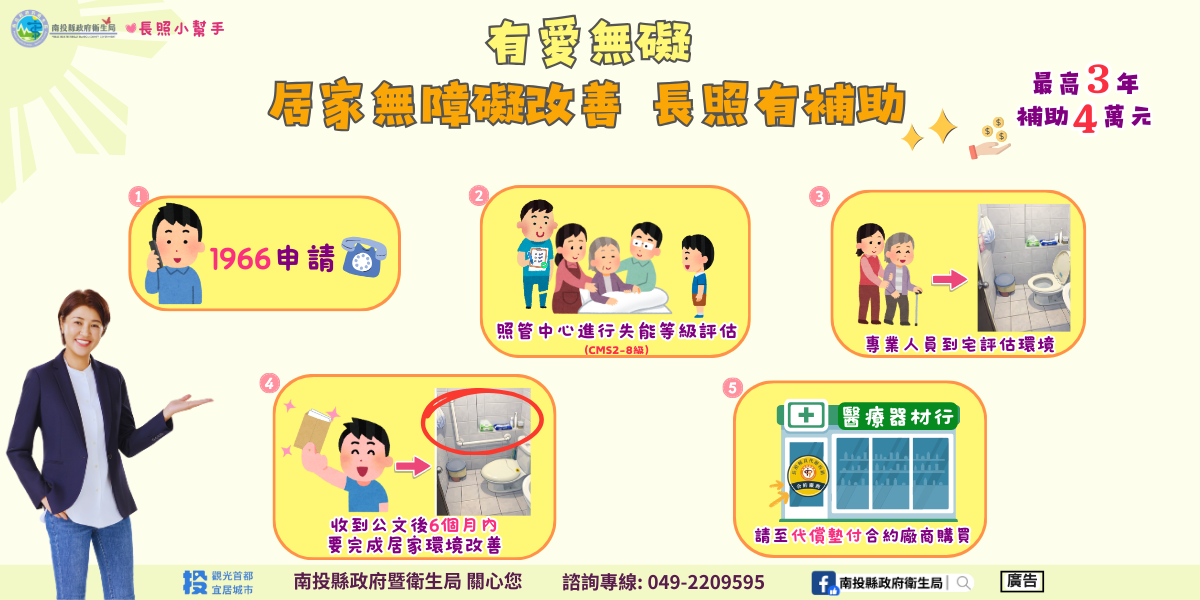 圖片-有愛無礙-居家無障礙改善，長照有補助