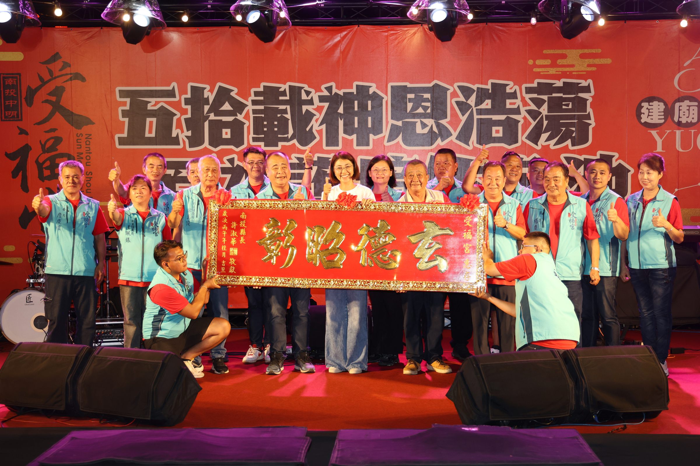 圖片-魚池受福宮重建50週年宮慶　  許縣長贈匾祝賀　全國35間宮廟齊聚共襄盛舉