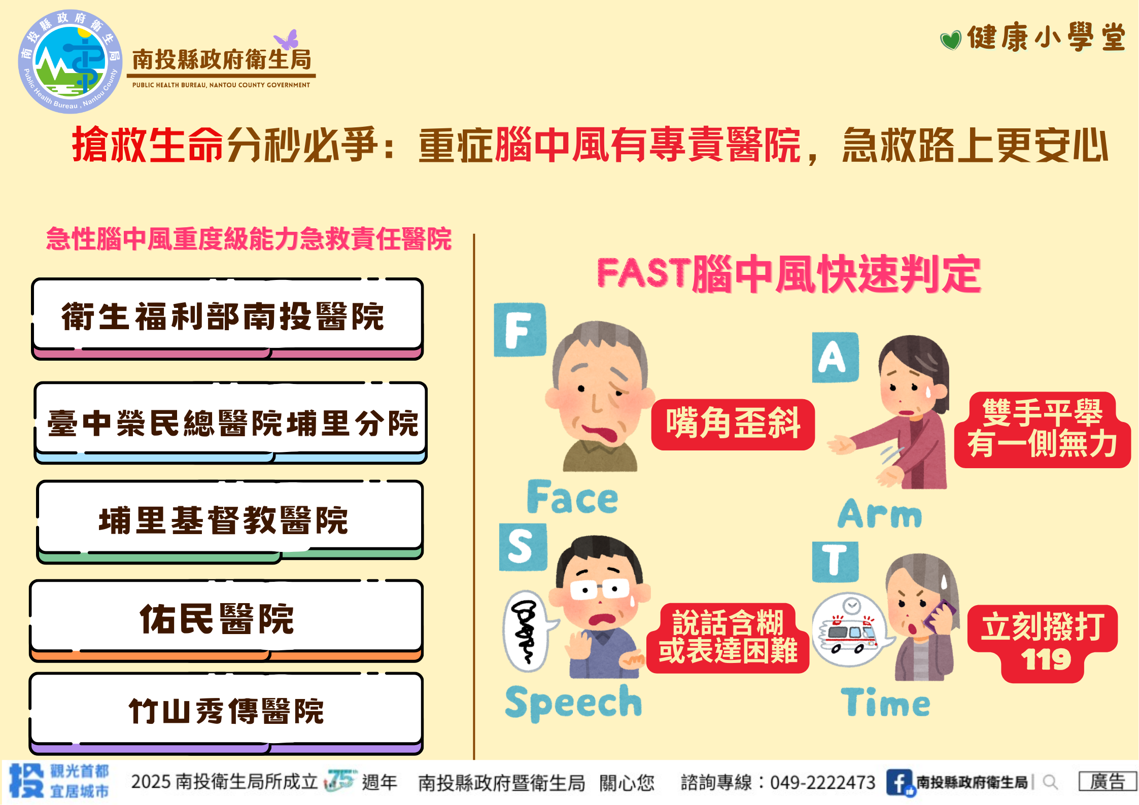 圖片-搶救生命分秒必爭：重症中風有專責醫院，急救路上更安心