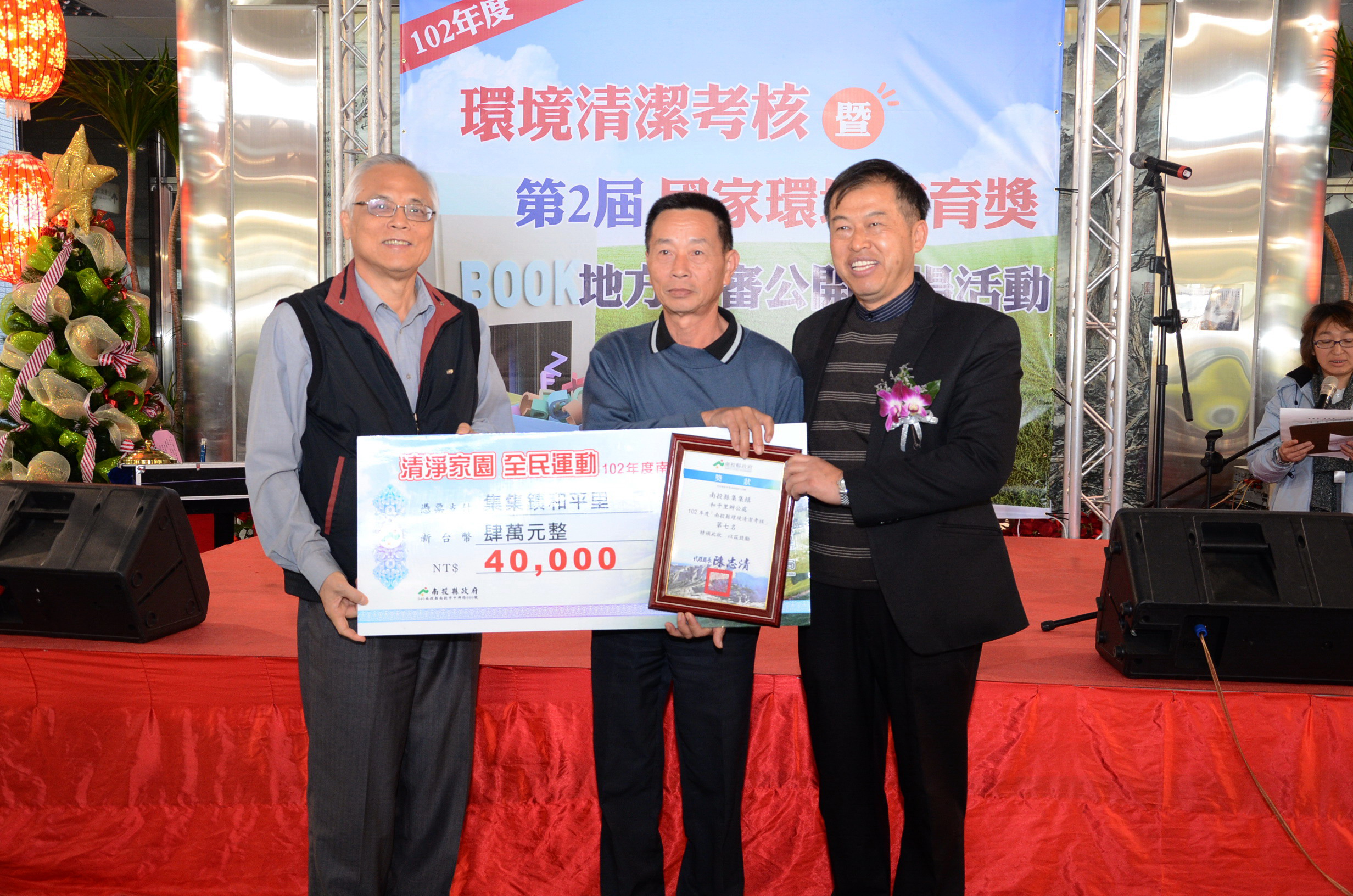 圖片-南投縣環境清潔考核出爐 陳代縣長頒獎表揚
