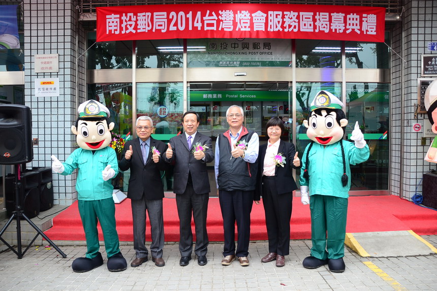 圖片-南投郵局2014台灣燈會服務區熱鬧揭幕