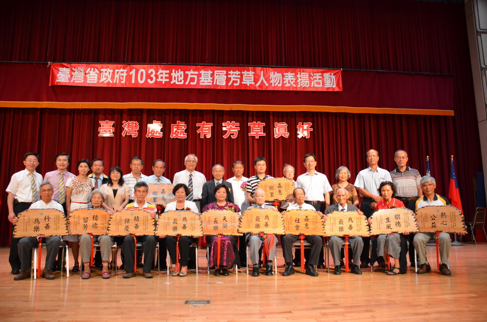 圖片-臺灣省政府表揚103年地方基層芳草人物 投縣12人獲獎