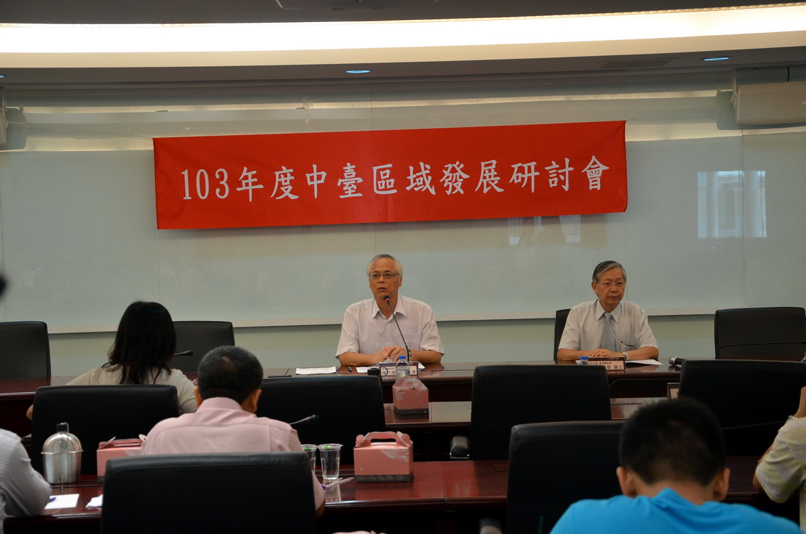 圖片-中臺區域發展研討　聚焦經濟與環境議題