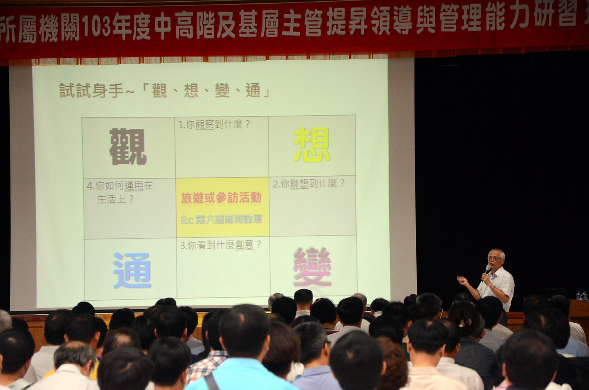 圖片-中高階暨基層主管人員提昇領導與管理能力研習