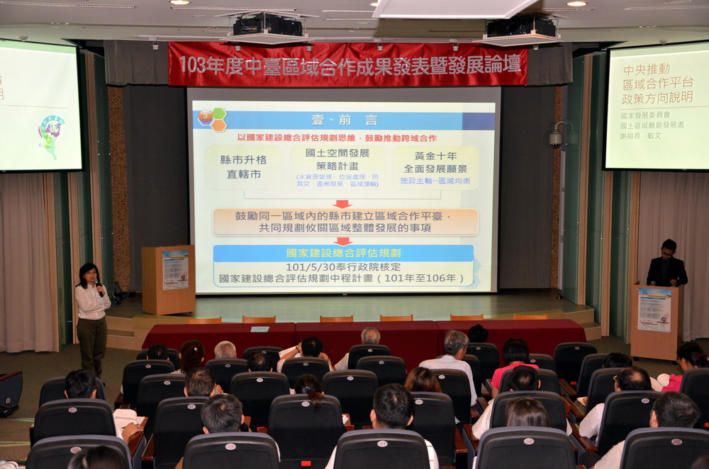 相關圖片2-中臺區域成果論壇　中彰投續創三贏