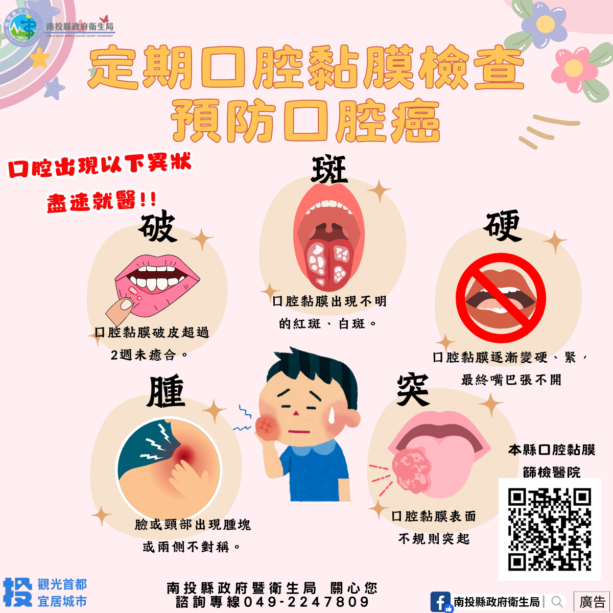 相關圖片2-世界口腔日 守護你我的笑容