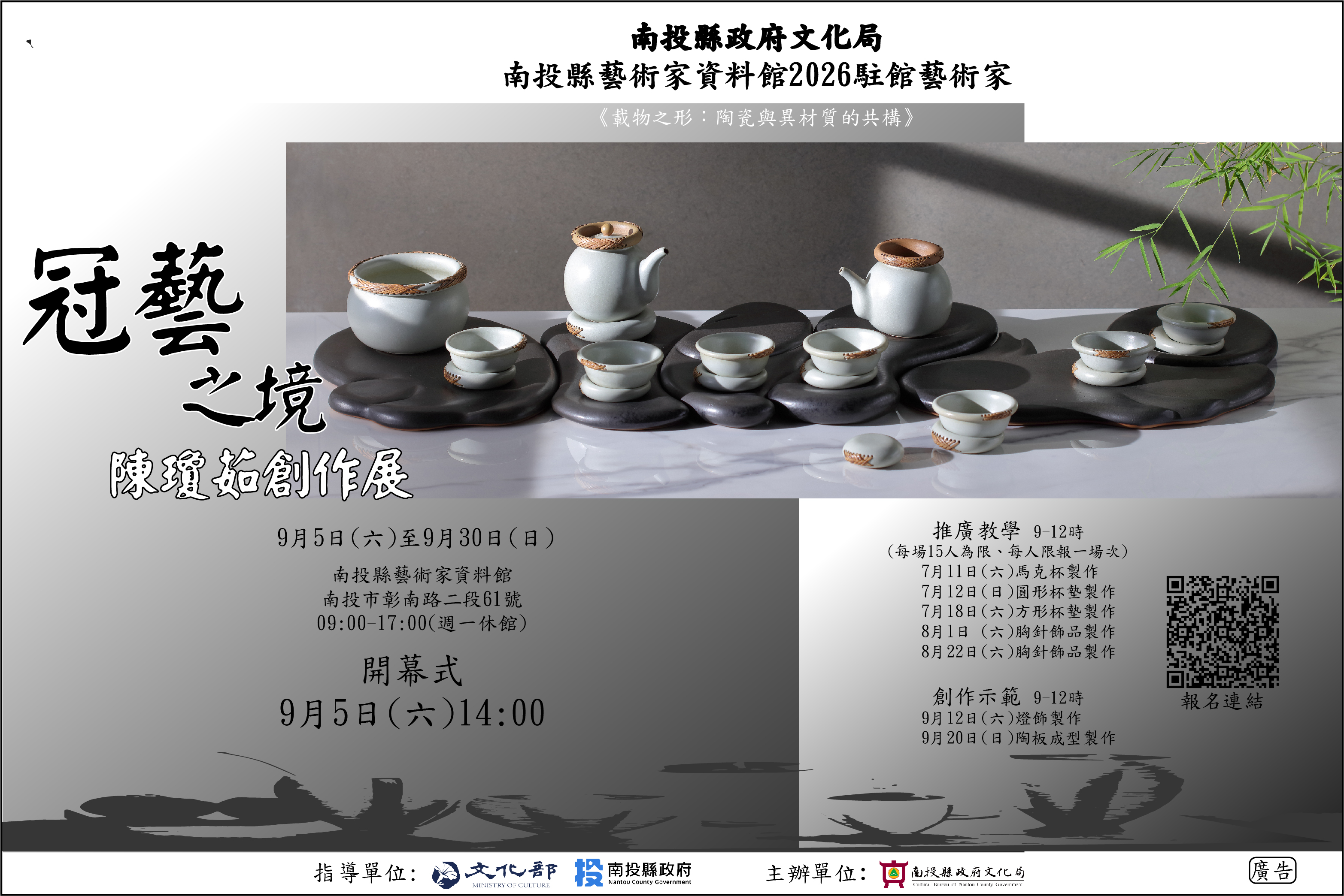 載物之形：陶瓷與異材質的共構