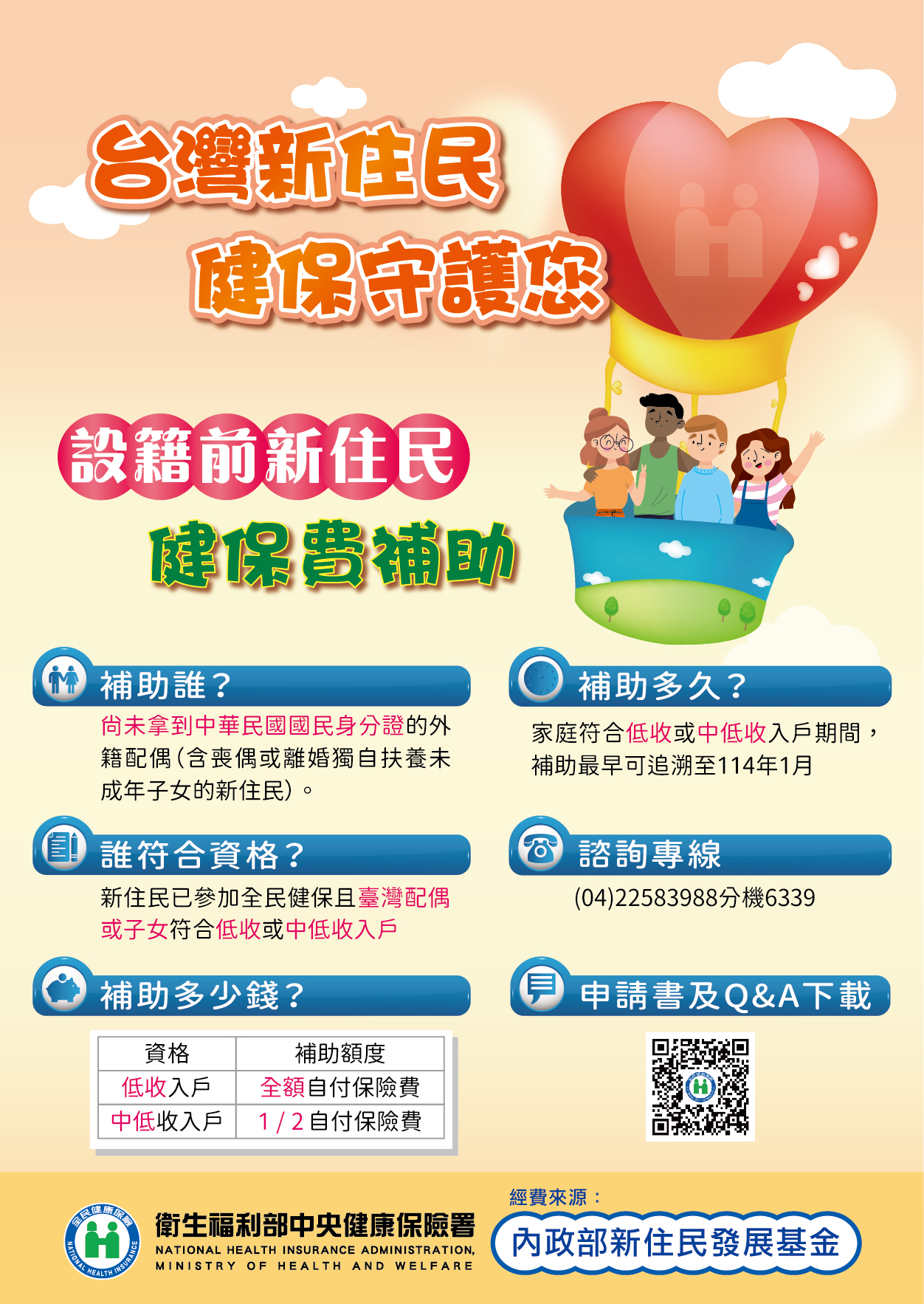 相關圖片1-轉知衛生福利部中央健康保險署為照顧弱勢民眾，製作「健保愛心專戶」、「台灣新住民健保守護您」、「公益彩券有你真好」海報，請參閱並多加利用。