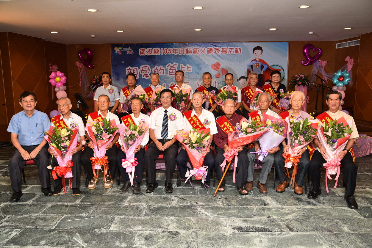 圖片-南投縣父親節表揚東埔舉行  大聲對父親說出我愛你