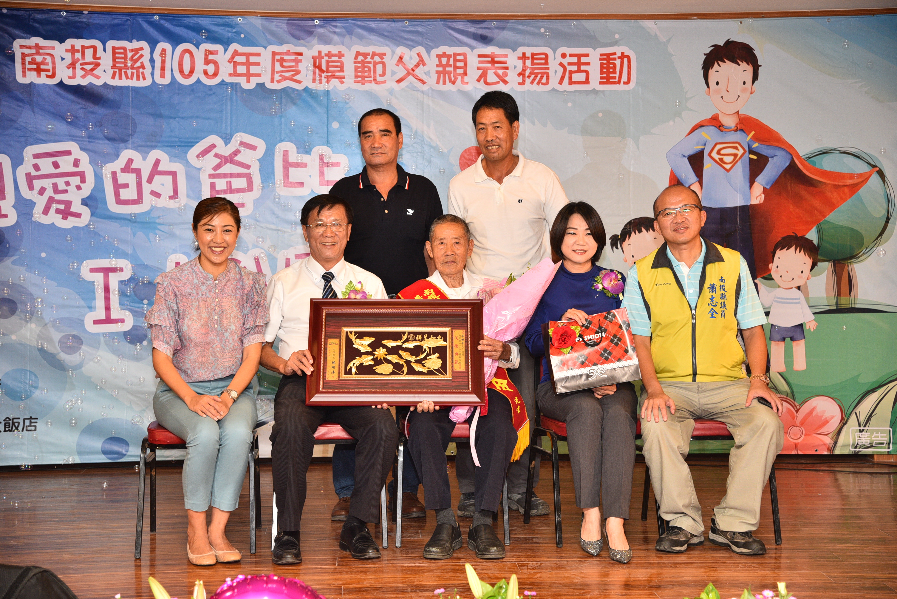 相關圖片2-南投縣父親節表揚東埔舉行  大聲對父親說出我愛你