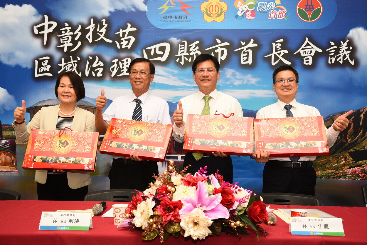 圖片-四縣市首長會議南投登場  4縣市首長共推生育獎勵統一制度