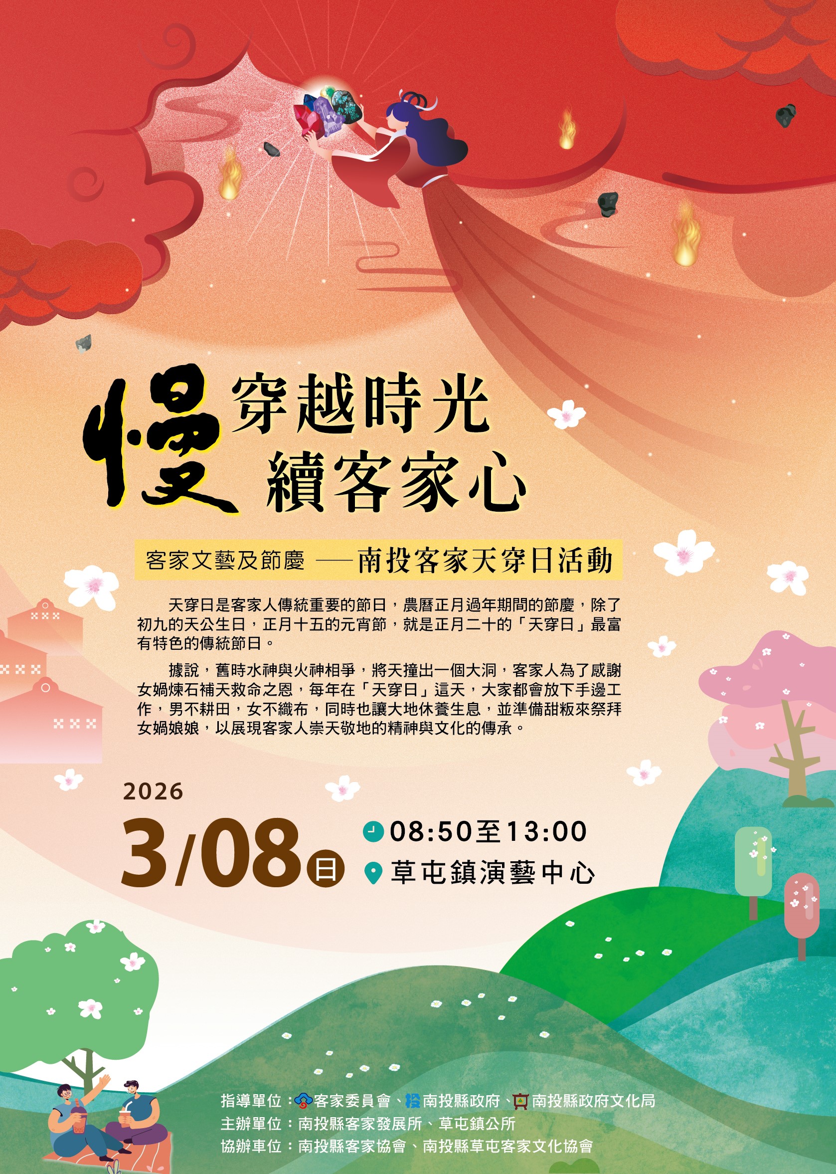 文章圖片-慢・穿越時光續客家心　3月8日南投天穿日熱鬧登場