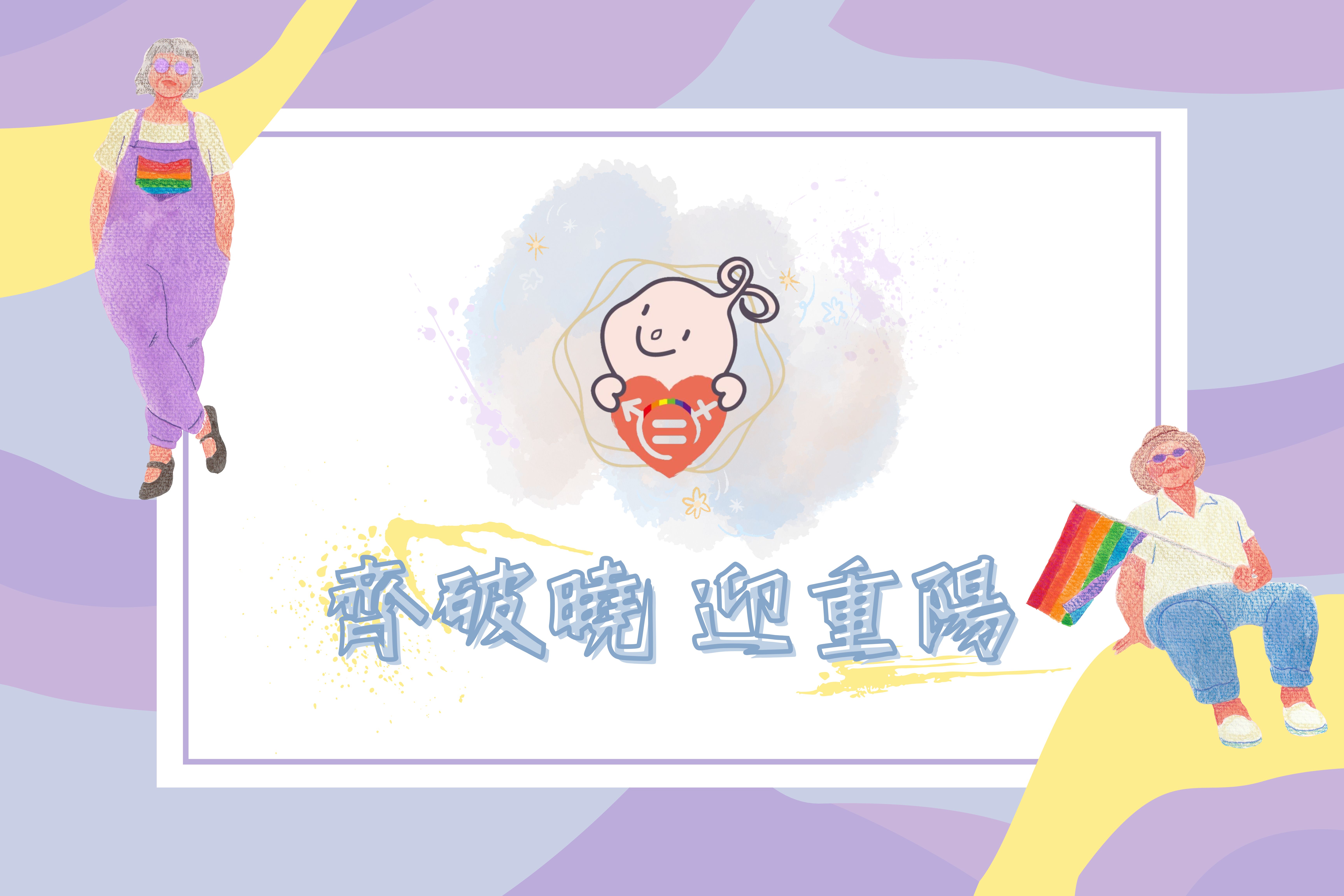 文章圖片-齊破曉 迎重陽