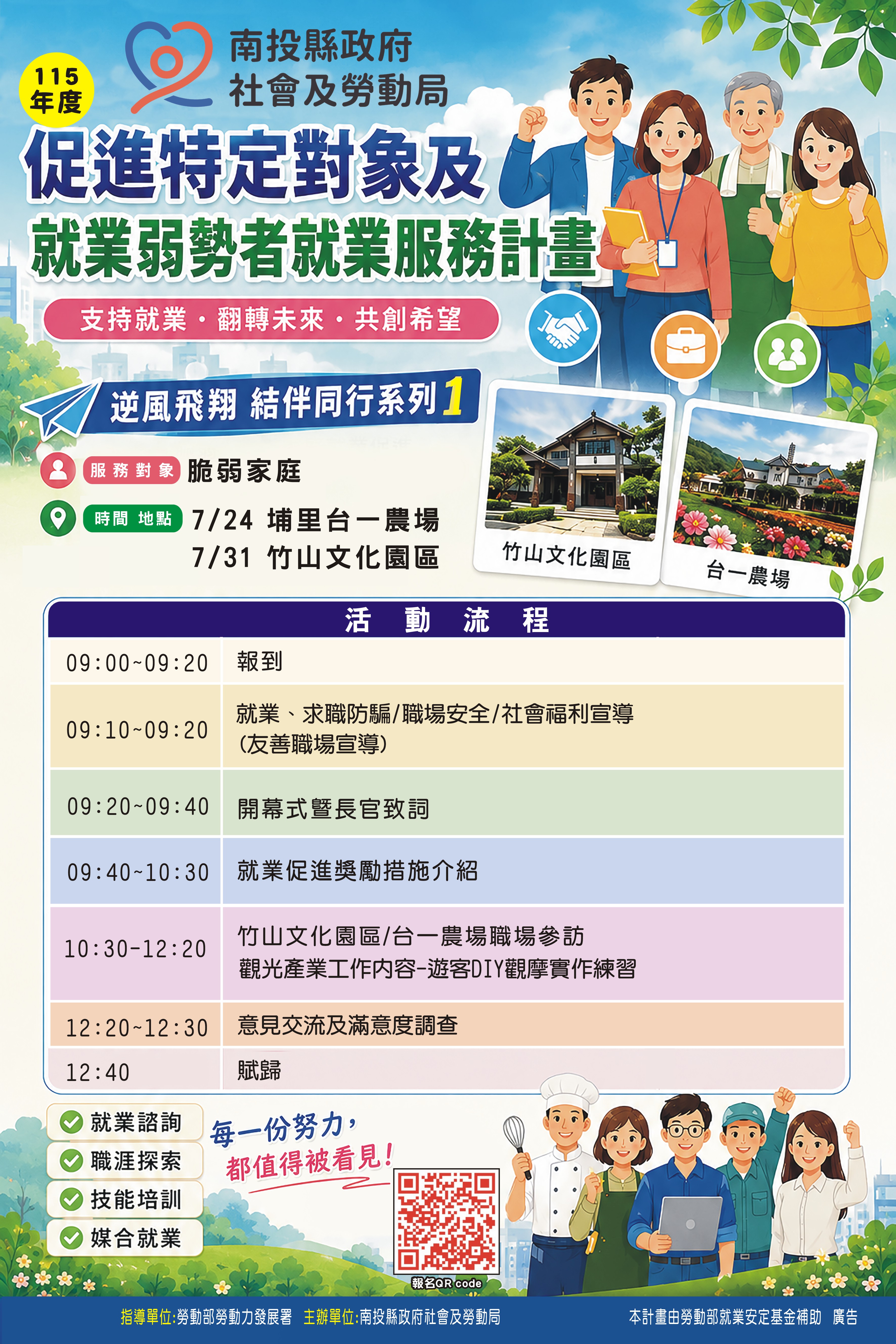 圖片-「逆風飛翔，結伴同行」系列課程開跑，熱烈報名中