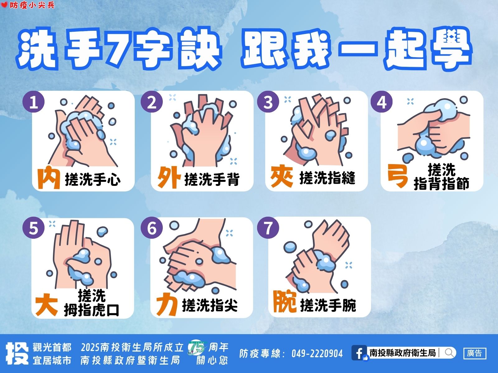 相關圖片2-洗手不偷懶,病菌不糾纏    10月15世界洗手日,一同響應手部衛生