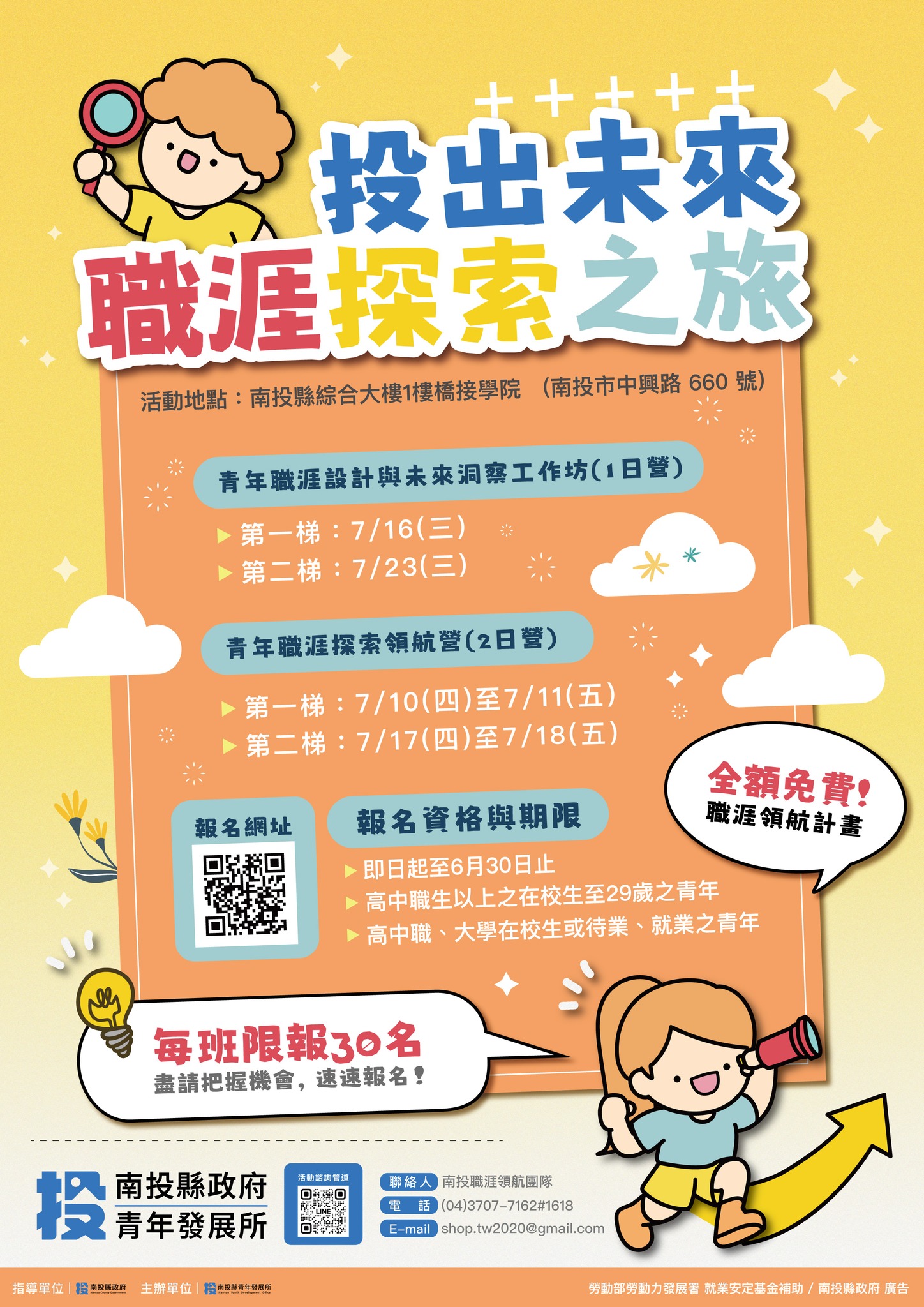 文章圖片-南投縣推動職涯探索系列營隊 助青年發現自我、打造專屬未來藍圖