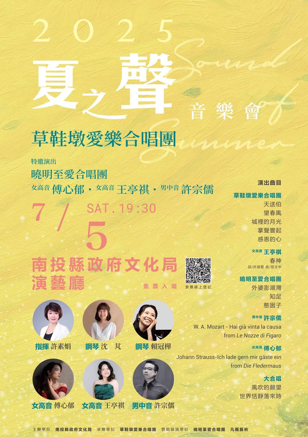 文章圖片-草鞋墩愛樂合唱團《2025夏之聲音樂會》7月5日(六)19:30 南投縣政府文化局演藝廳，索票入場。