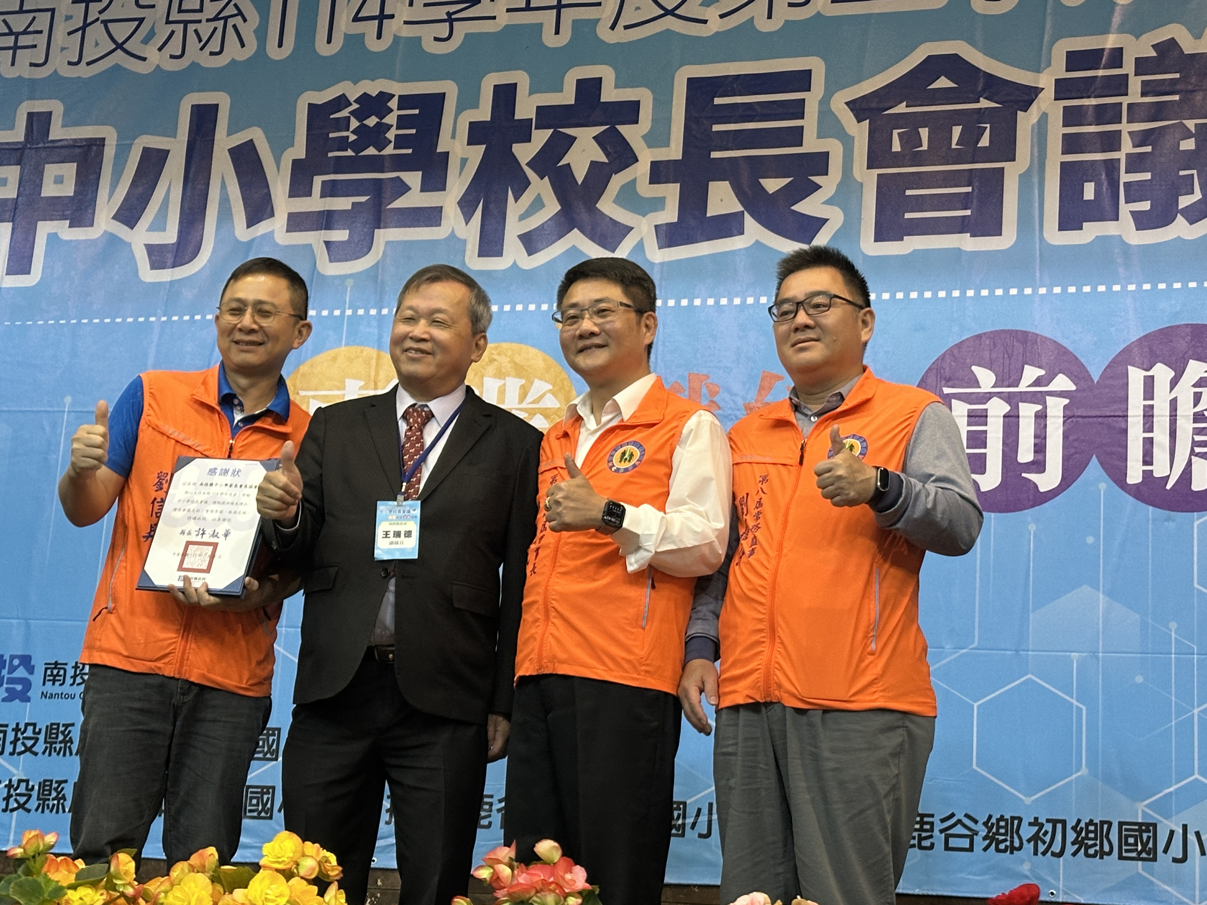 相關圖片3-南投縣召開114學年度第二學期中小學校長會議