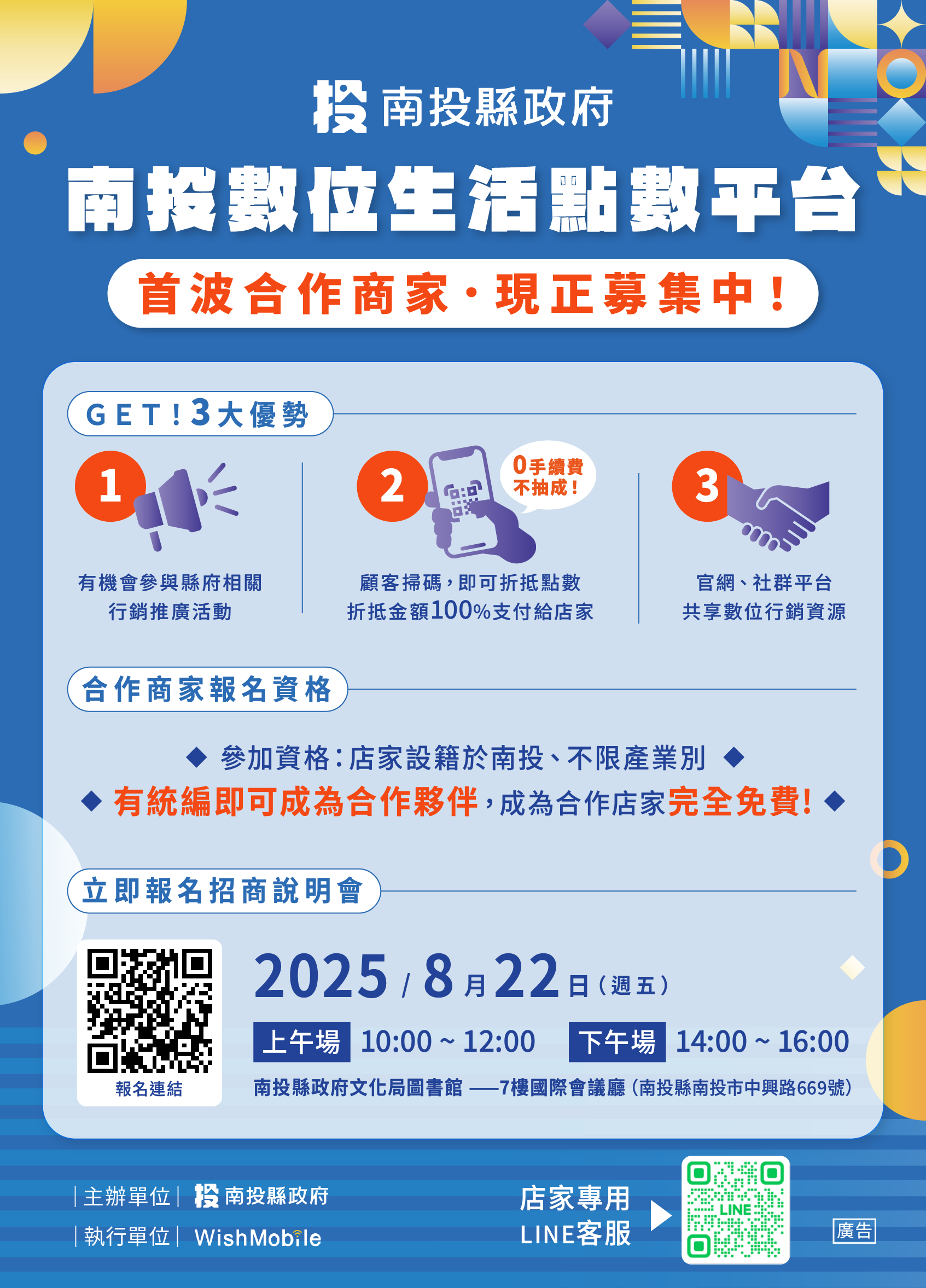 文章圖片-現在就加入｜成為南投數位生活點數平台特約店家