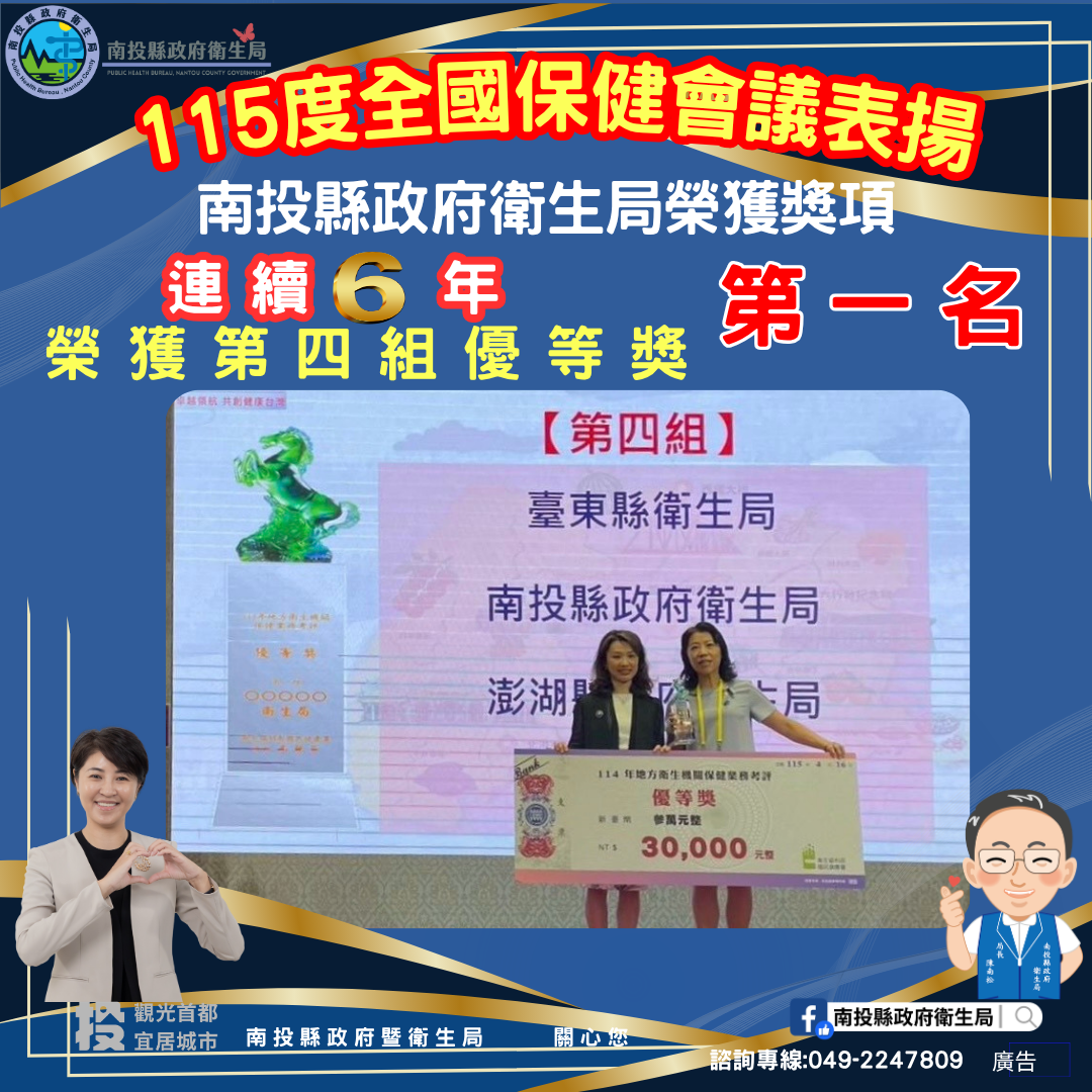 相關圖片3-南投縣衛生保健六連霸考評第一