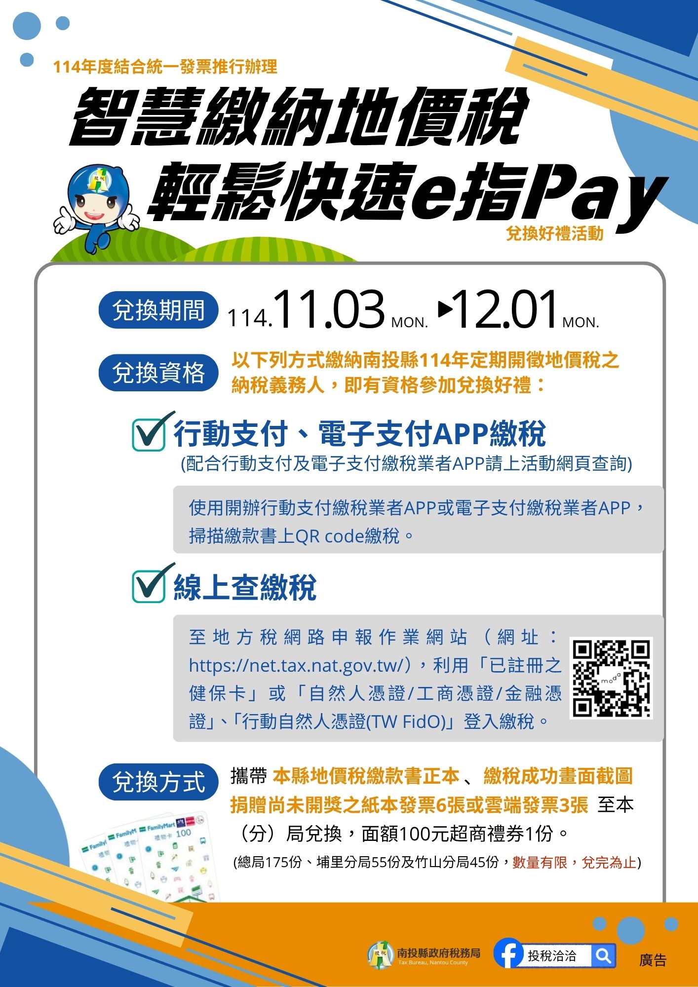 圖片-「智慧繳納地價稅 輕鬆快速e指Pay」兌換好禮活動,歡迎踴躍參加!