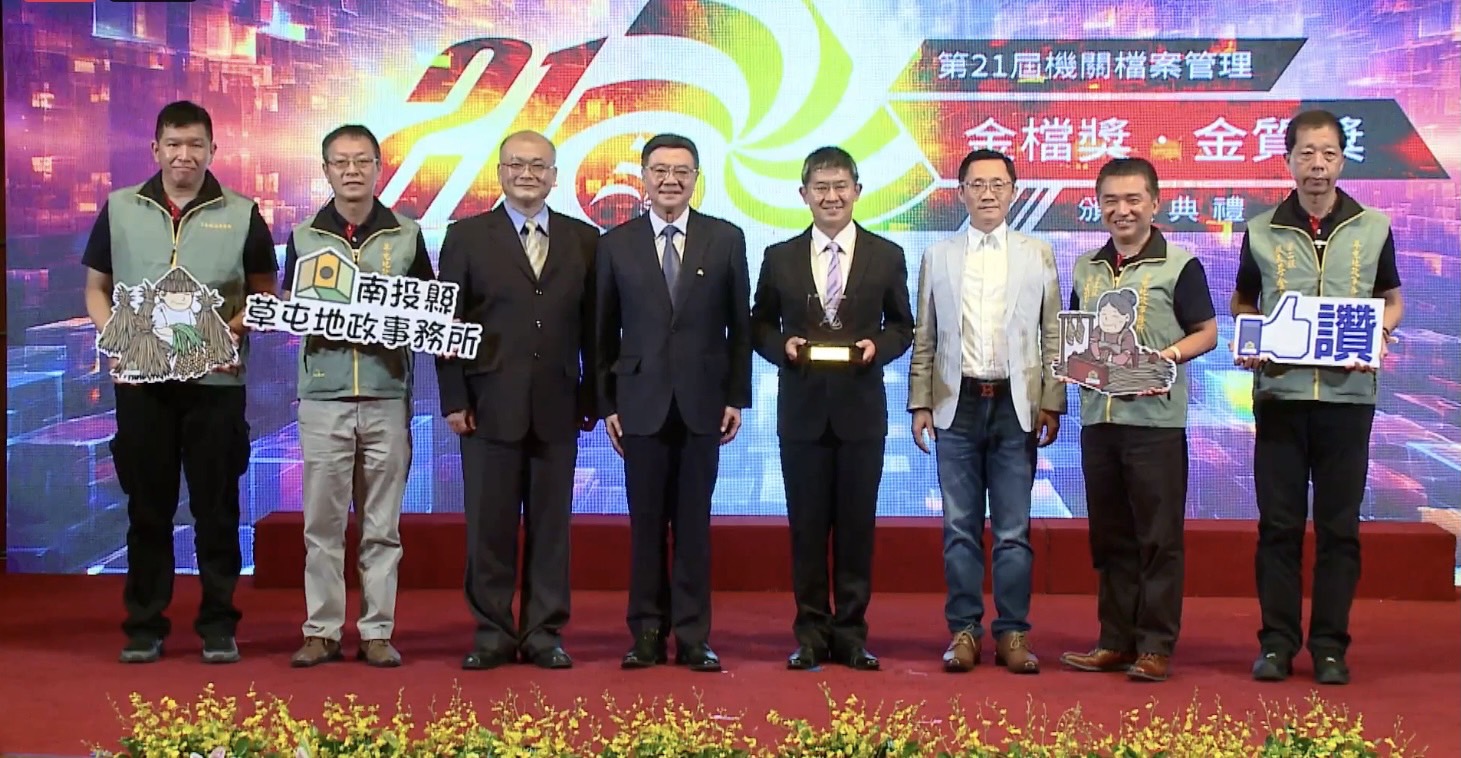 文章圖片-草屯地政事務所獲第21屆機關檔案管理金檔獎