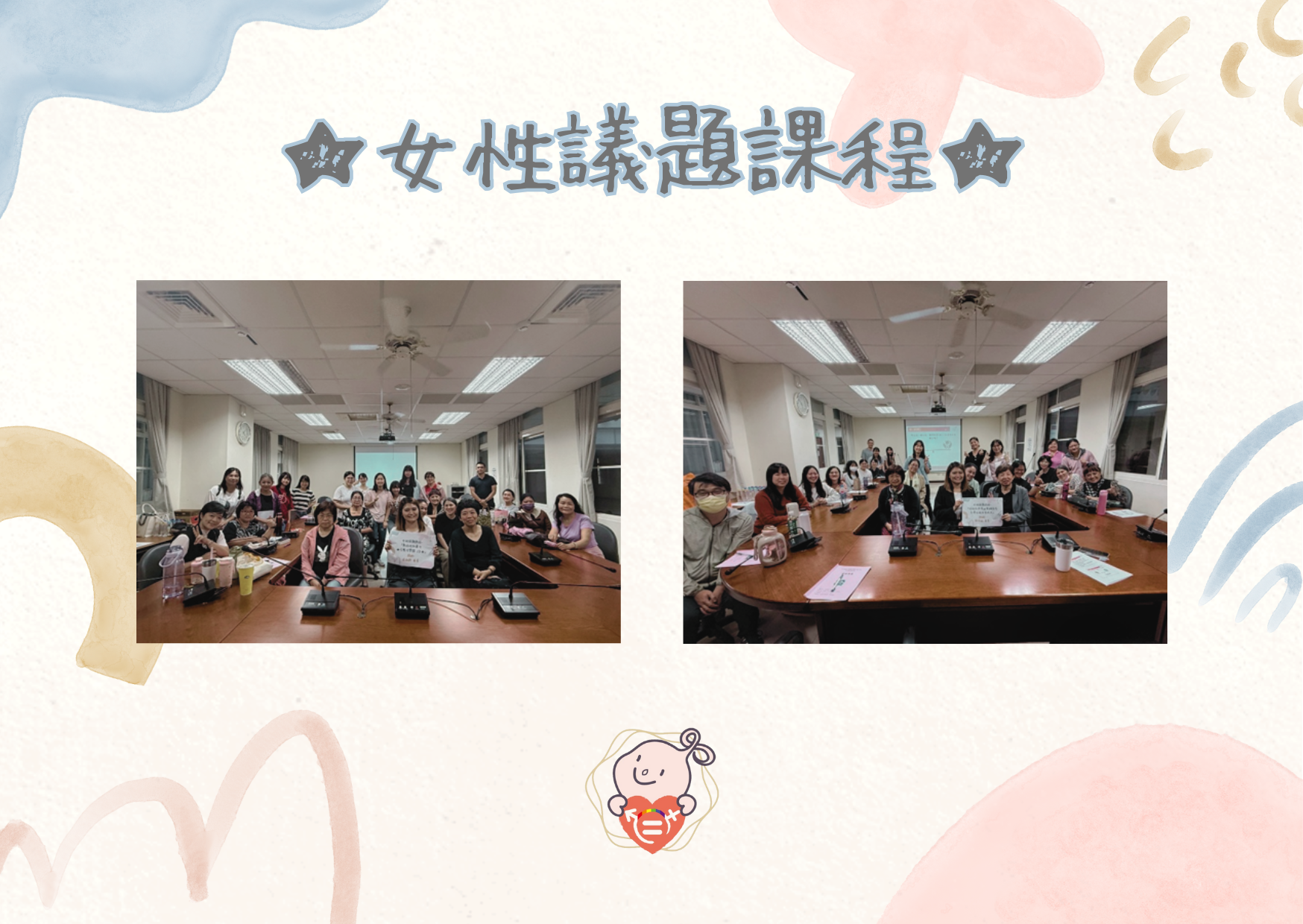 文章圖片-女性議題課程