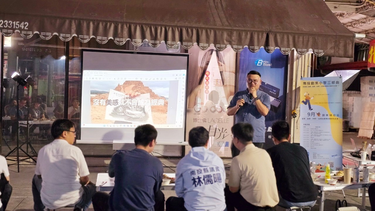 相關圖片2-南投創業青年集結對話,縣府扶持拓展新機遇