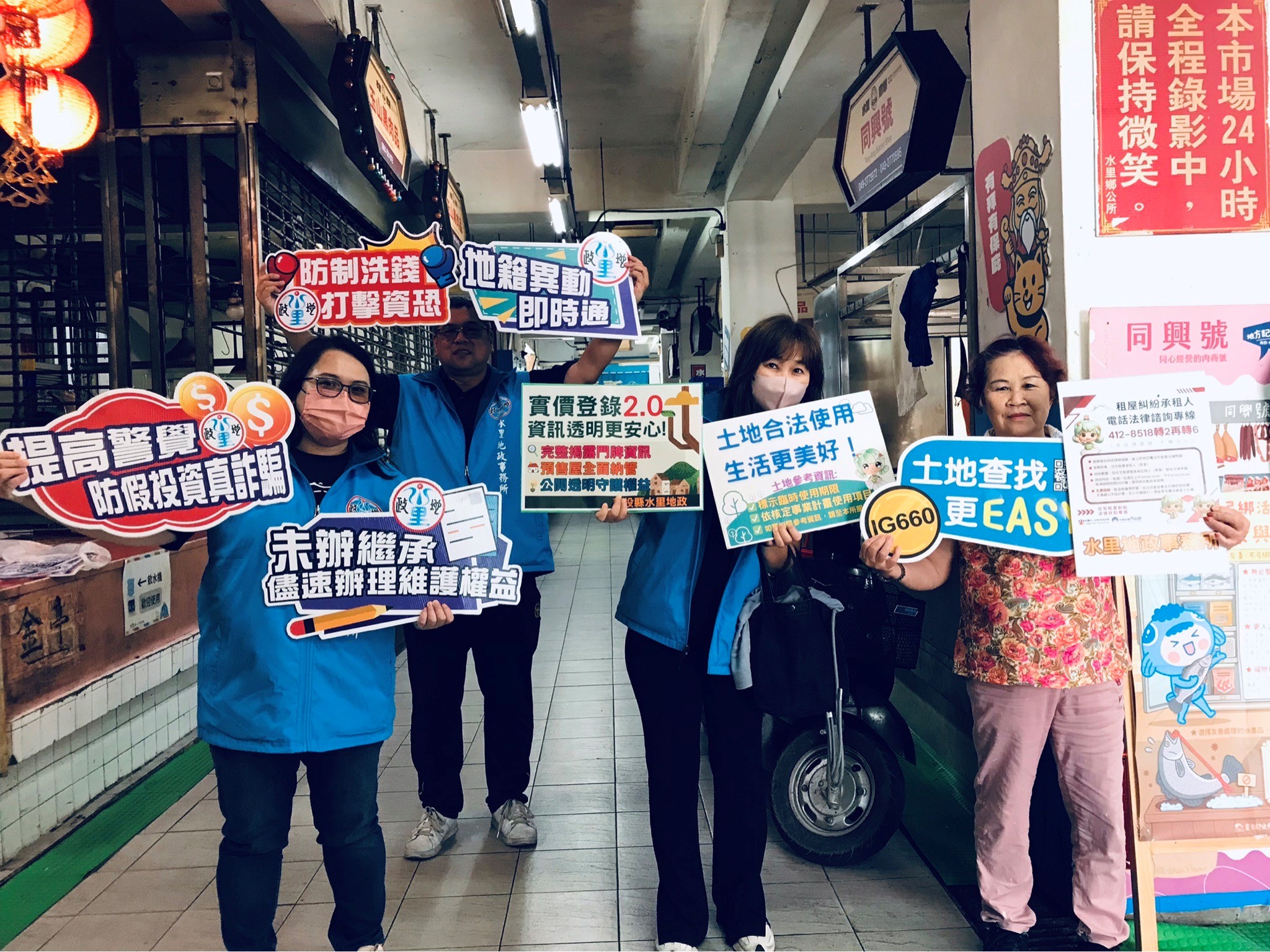 相關圖片1-水里地政「菜市仔」宣導：法規諮詢零距離，防詐妙招送給您