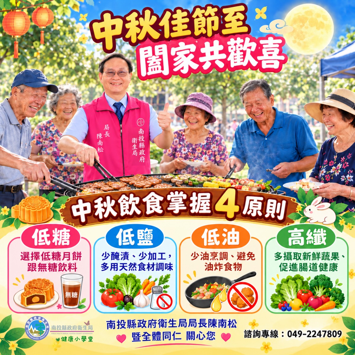 圖片-中秋少油鹽，健康過佳節