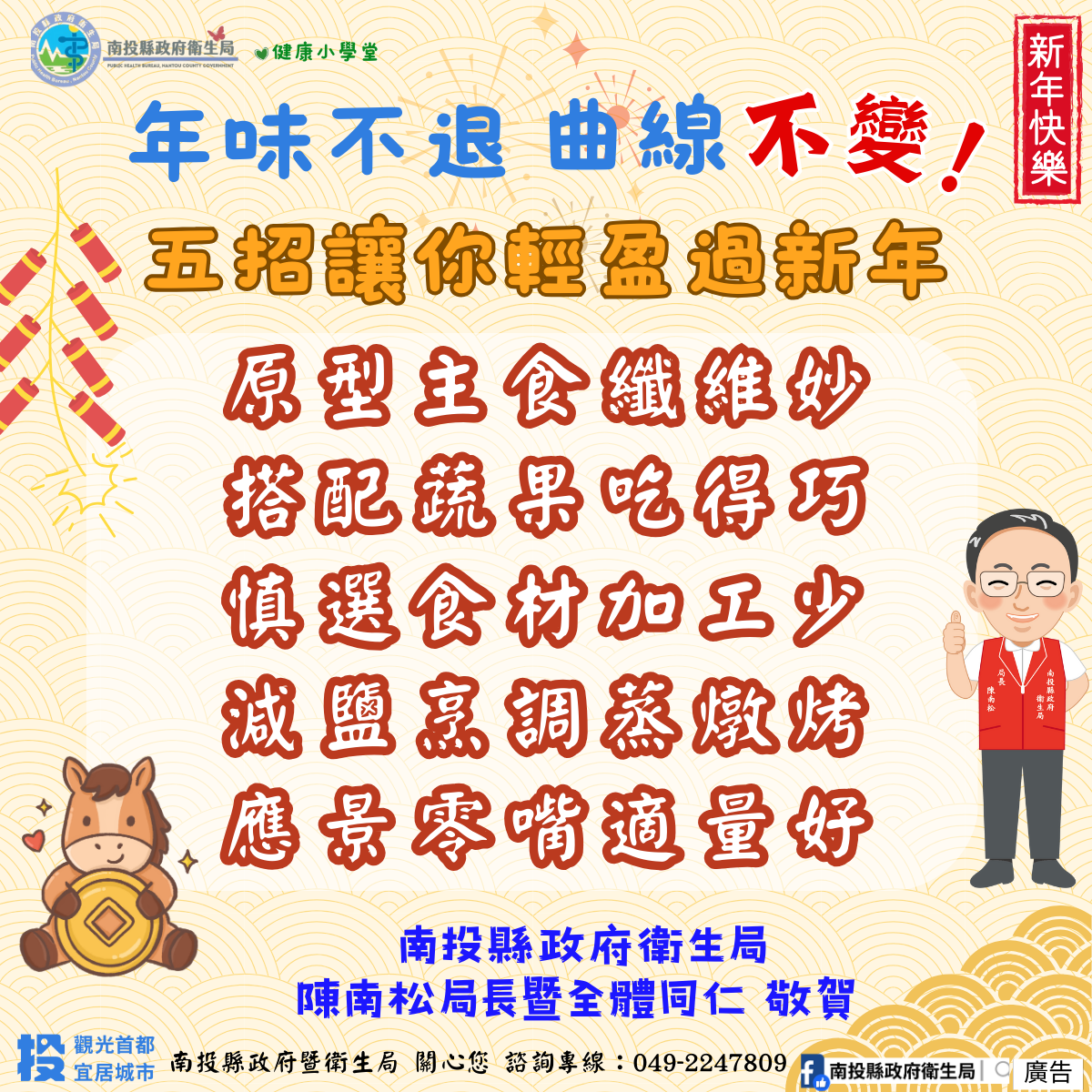 相關圖片1-均衡飲食健康吃 年味不退曲線不變