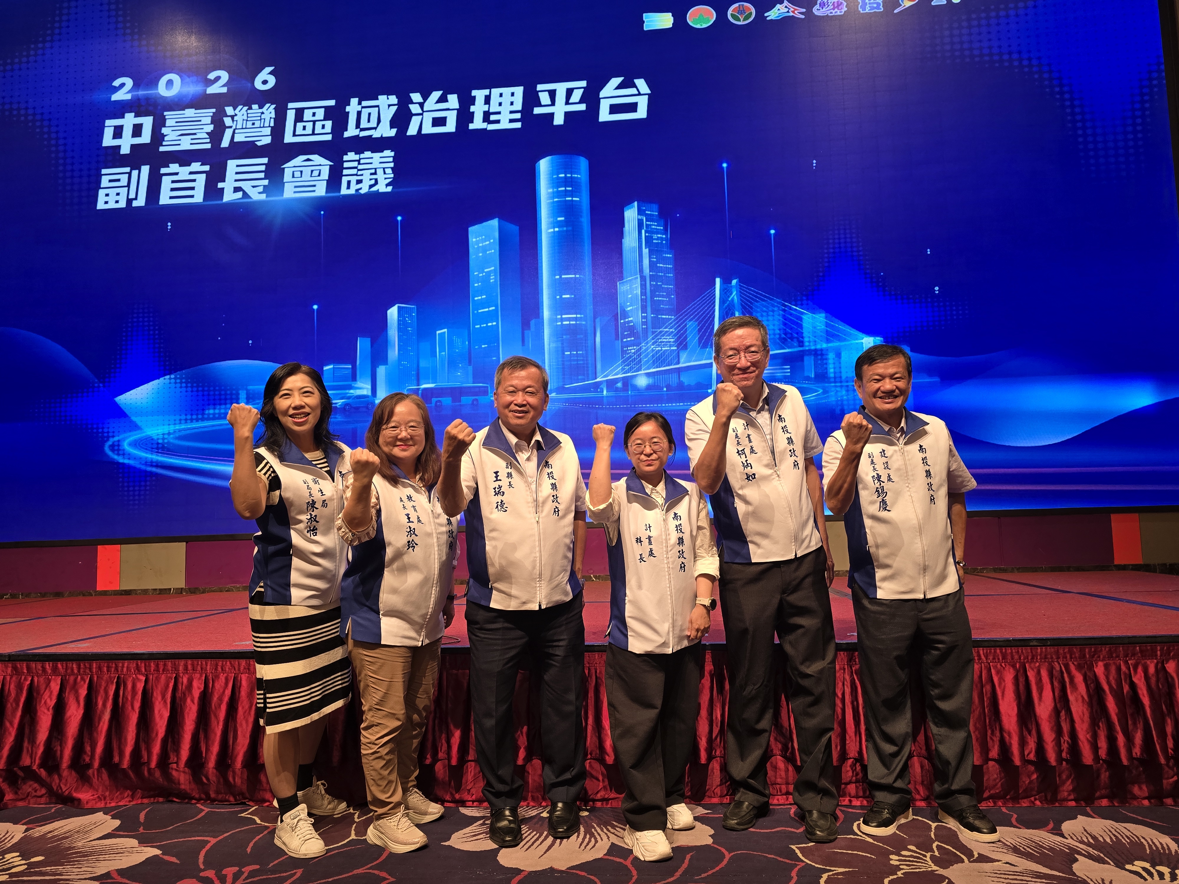 圖片-1150821_115年度中臺灣區域治理平台副首長會議
