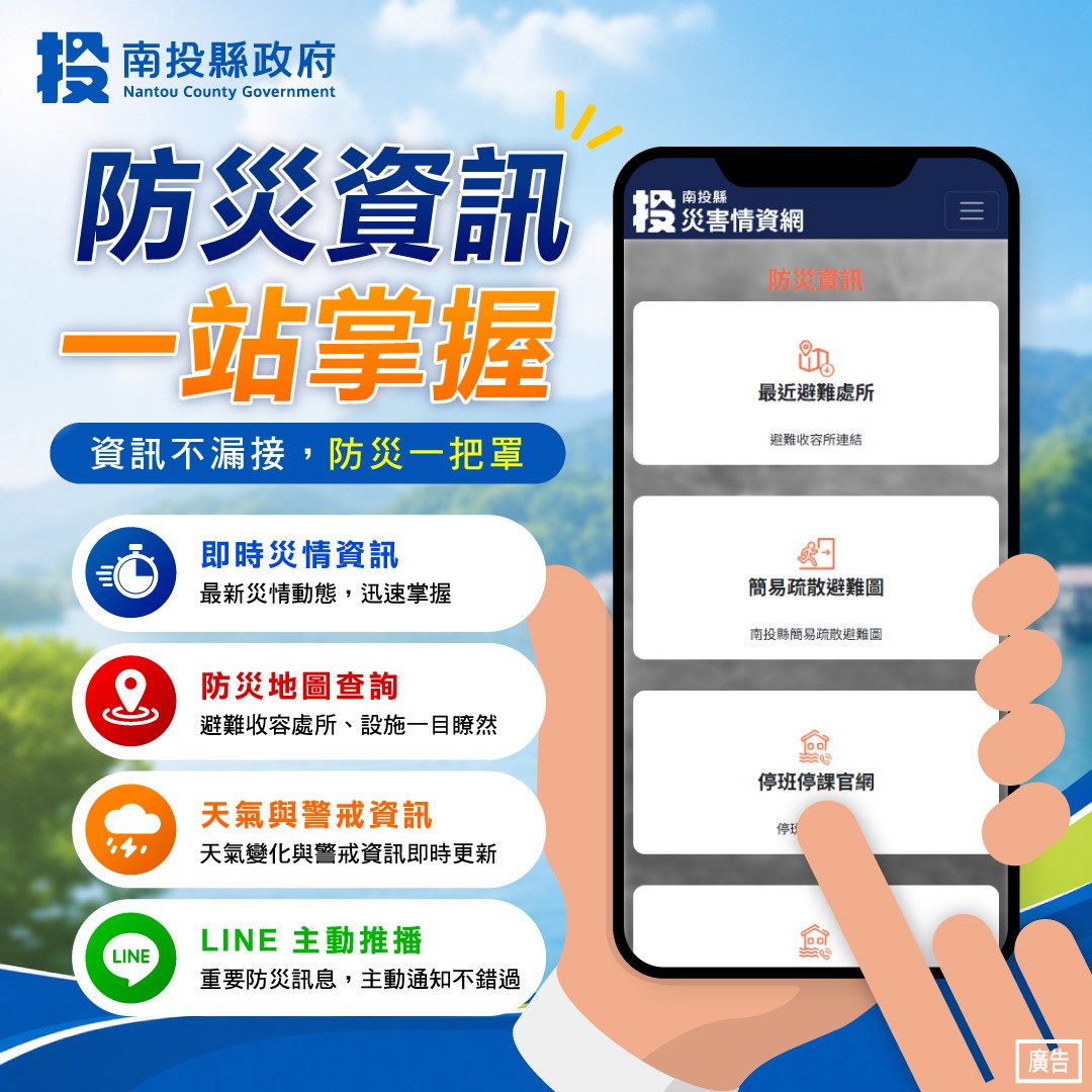 相關圖片1-推動智慧防災 縣府災害情資網上線 結合LINE推播零時差防災