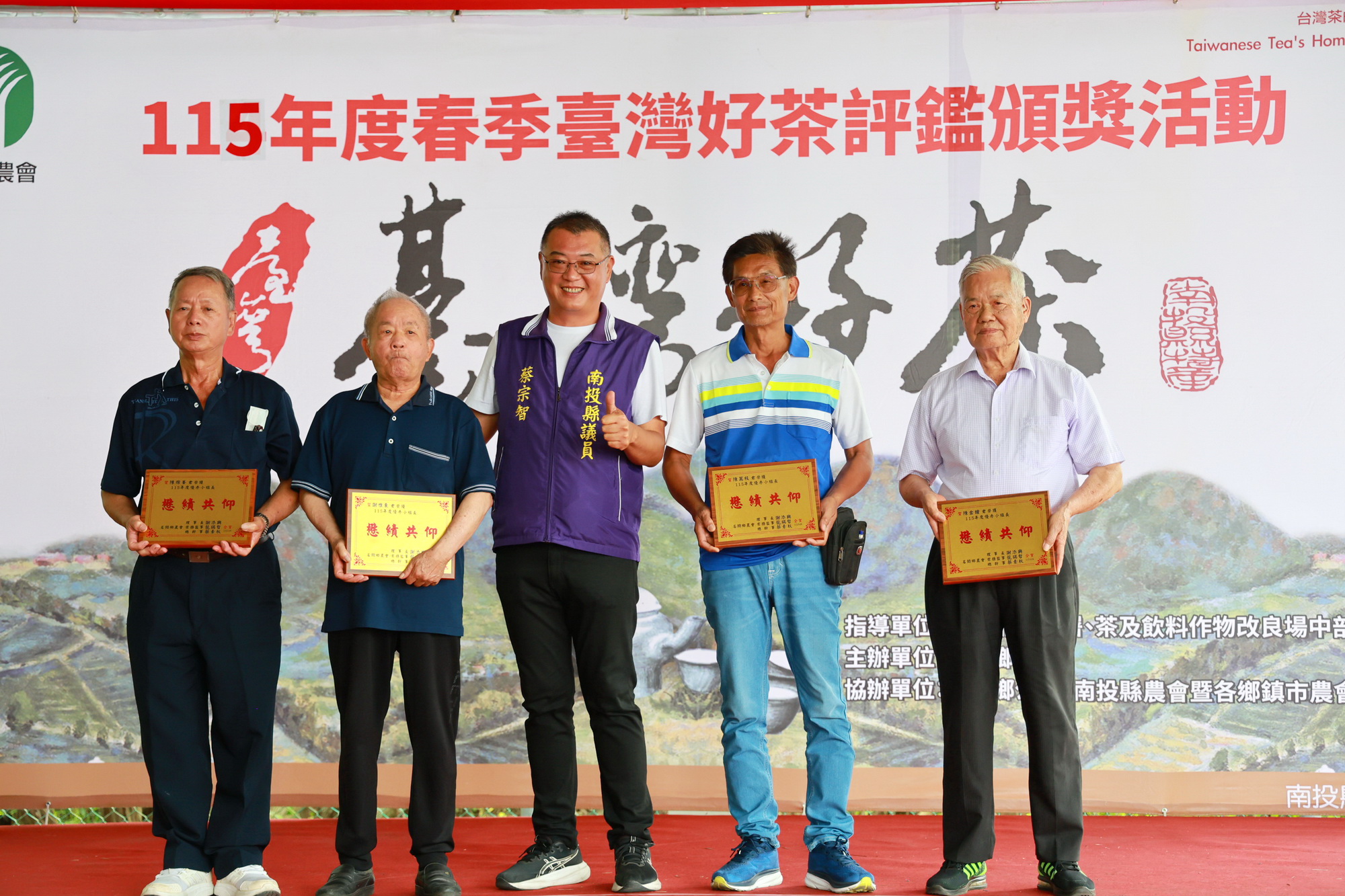 相關圖片3-名間鄉農會辦理春季臺灣好茶比賽暨農民節表彰活動