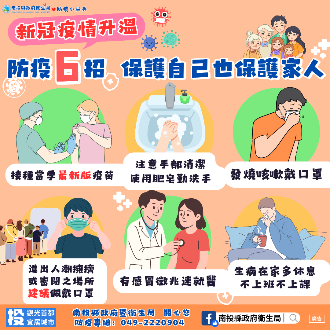 疫情升溫拉警報！南投縣新冠疫苗僅剩400餘劑 衛生局籲民眾儘速接種